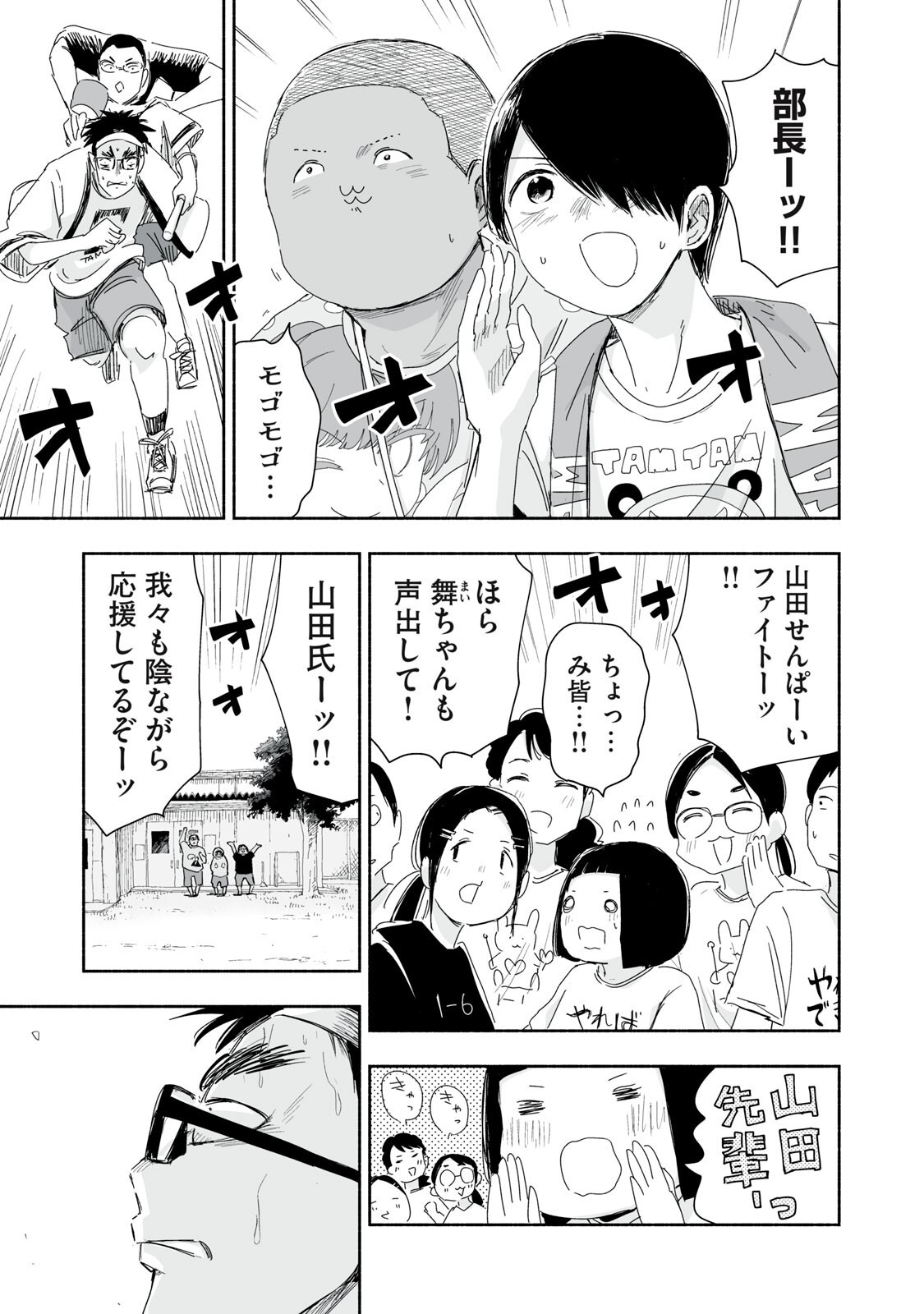 ZUTTO SEISHUN POI DESU YO Chap 61 - Pic 7