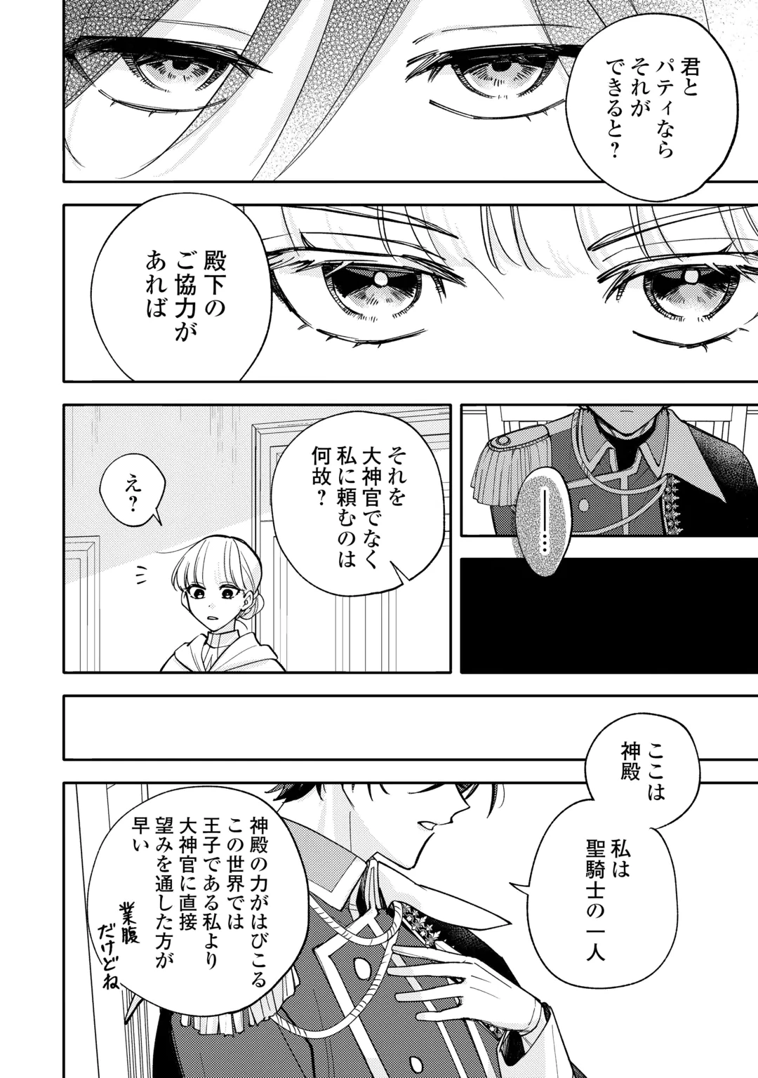 MOUSUGU SHINU AKUJO NI TENSEI SHITE SHIMATTA: IKINOKORU TAME NI SEISOKEI BIJO WO ENJITEITARA SEIJO NI ERABAREMASHITA - RAW Chap 14 - Pic 16