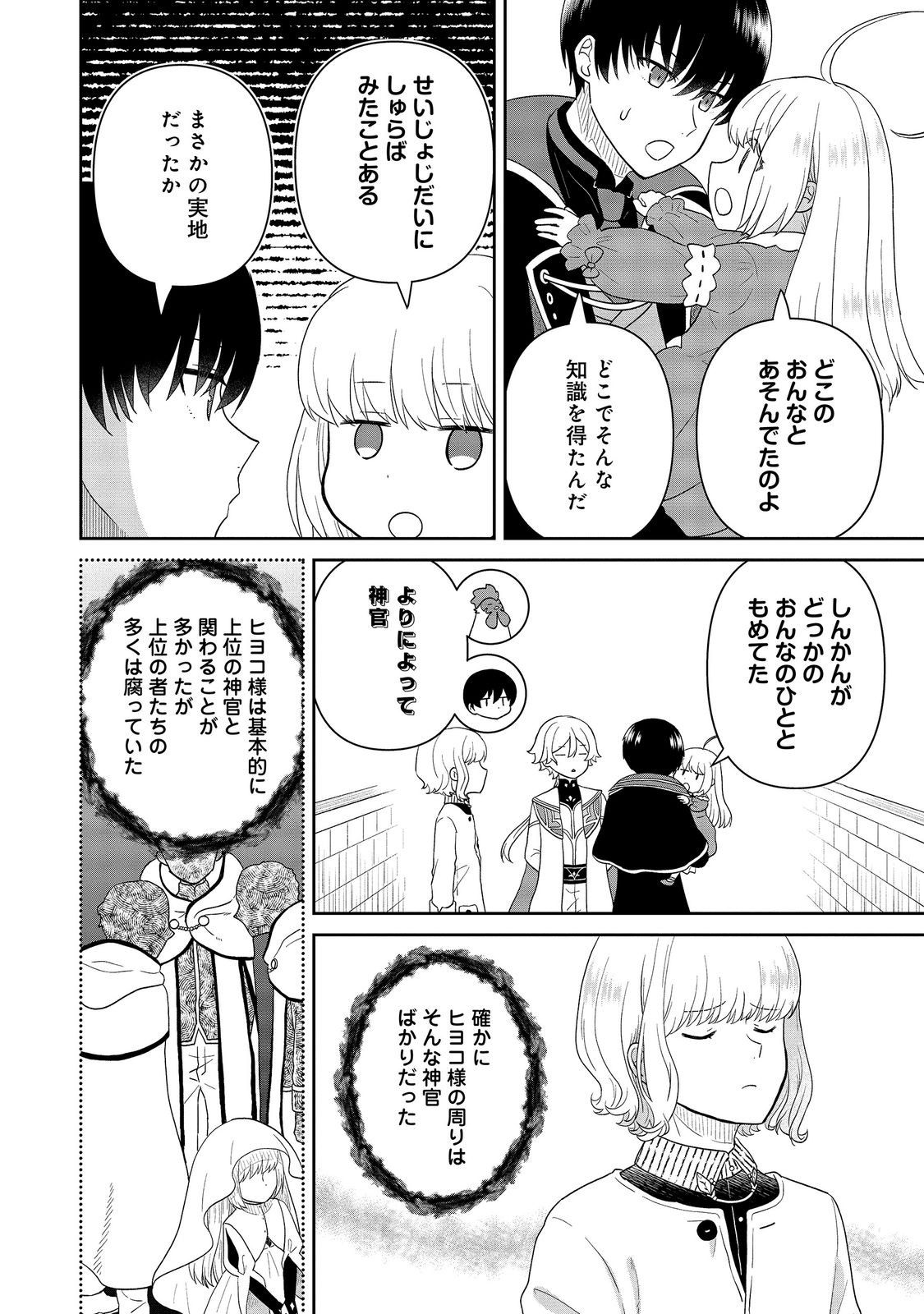 SEIJODAKEDO YAMI OCHI SHITARA HIYOKO NI NARIMASHITA! Chap 23 - Pic 2