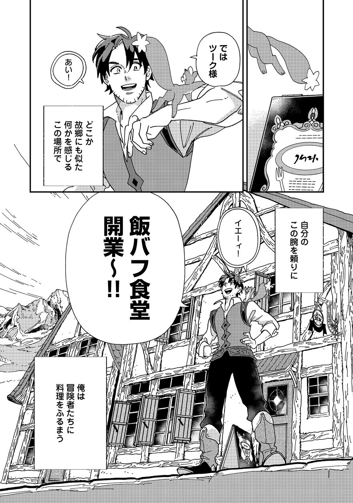 MESHI BAFU SHOKUDOU, SEIKYOU NARI ~ 