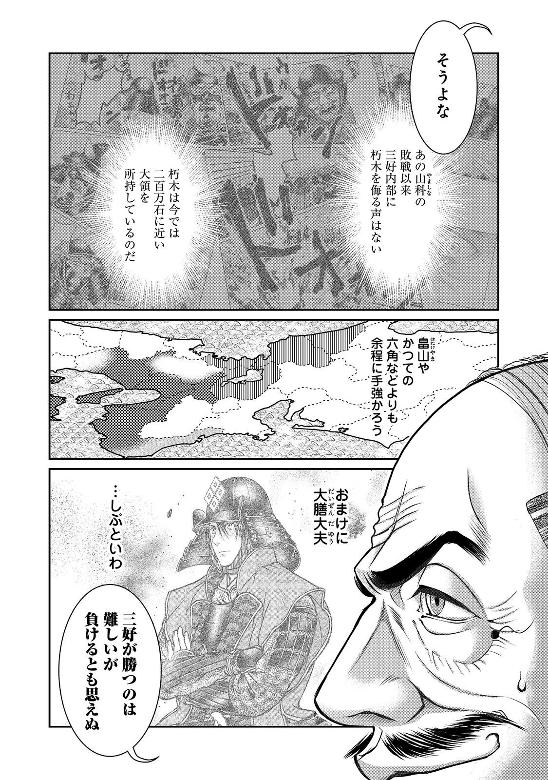 AFUMI NO UMI - MINAMO GA YURERU TOKI Chap 57 - Pic 8