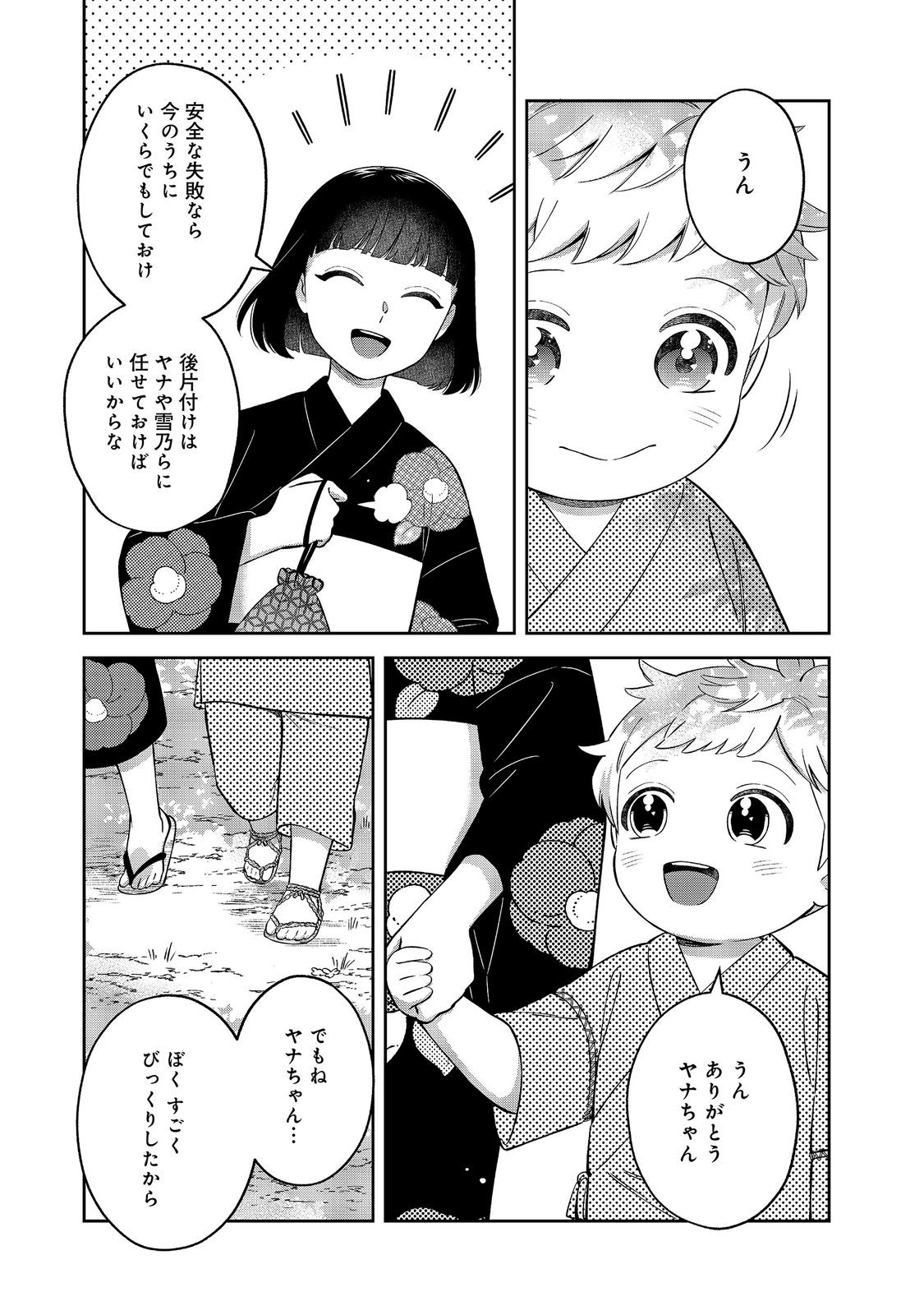 BOKU WA IMA SUGU ZENSEI NO KIOKU O SUTETAI. AKOGARE NO INAKA WA JINGAI MAKYOU DESHITA - RAW Chap 26 - Pic 19