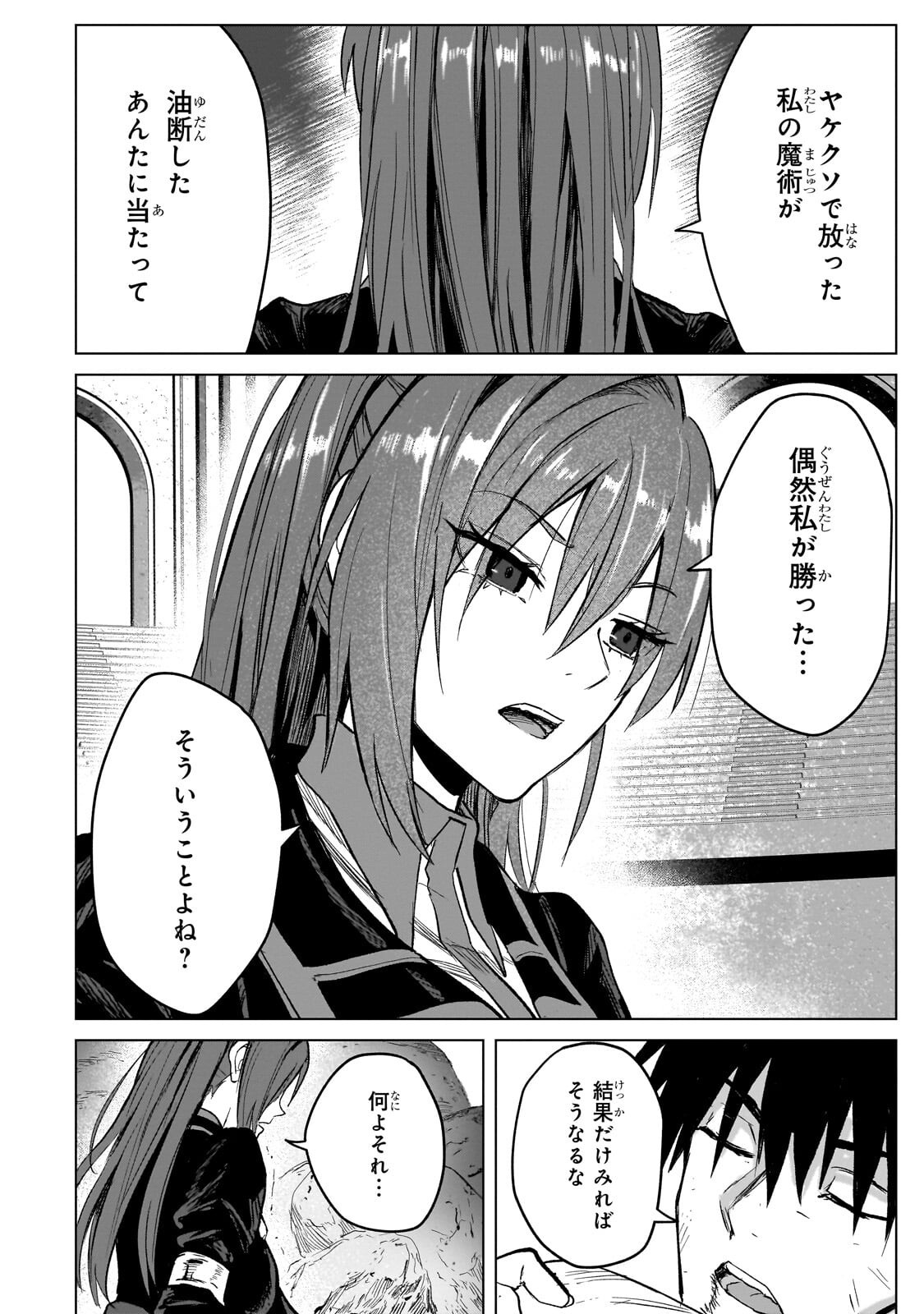 JIBUN WO SSS KYUU DA TO OMOIKONDE IRU C KYUU MAJUTSU GAKUSEI Chap 7.1 - Pic 4