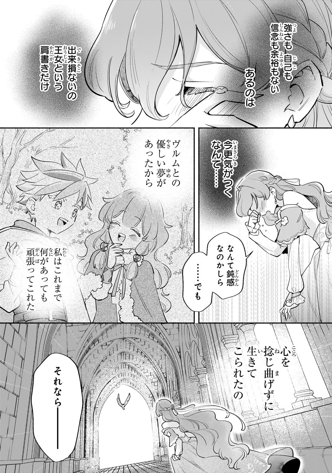 KANCHIGAI KEKKON: ITSUWARI NO HANAYOME NO HAZU GA, NAZE KA RYUUOU HEIKA NI DEKIAI SARETEMASU!? Chap 17.2 - Pic 7