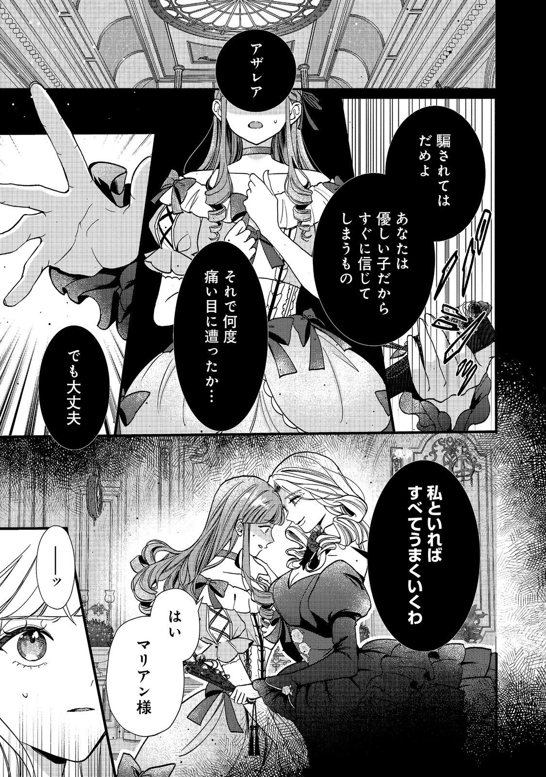 AKUYAKU REIJOU NI ZAMAA SARETAKUNAI NODE, OSHIRO-TSUTOME NO KOUKYUUDORI WO MEZASU HAZU DESHITA Chap 7.1 - Pic 11