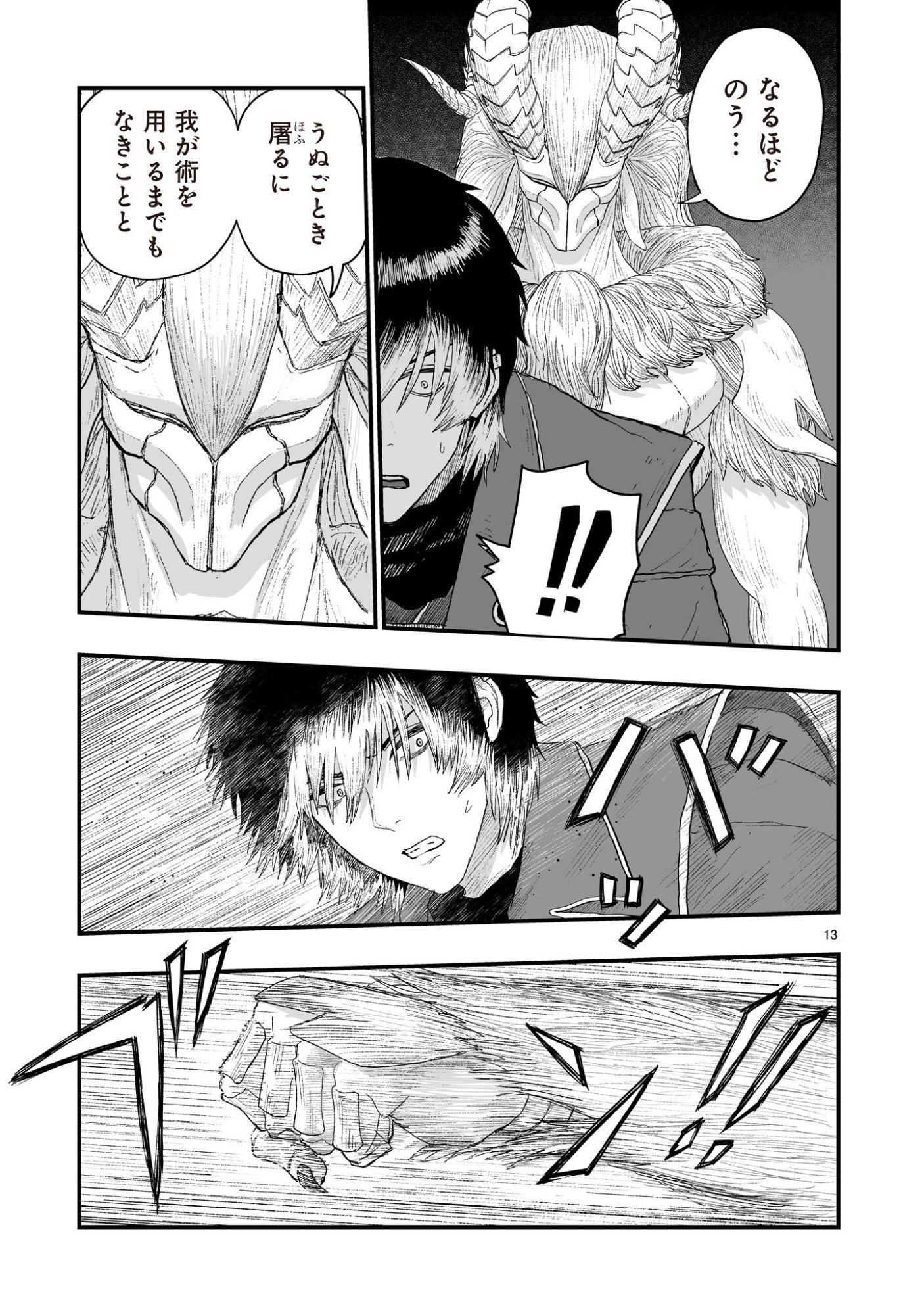 GOTOU-SENSEI TO INISHIE NO TSUNO Chap 28 - Pic 13