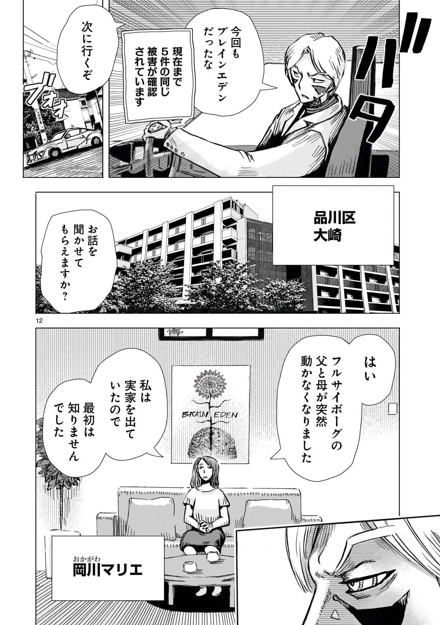 DAI-SHOUWA ROBOT SOUKASEN Chap 19 - Pic 12