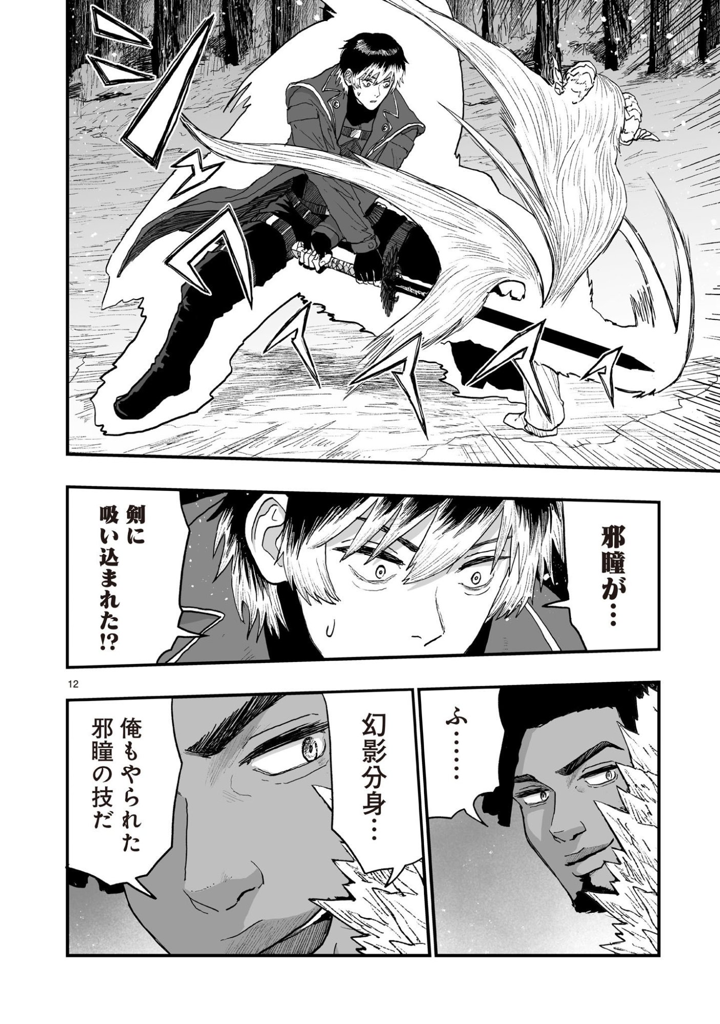 GOTOU-SENSEI TO INISHIE NO TSUNO Chap 28 - Pic 12