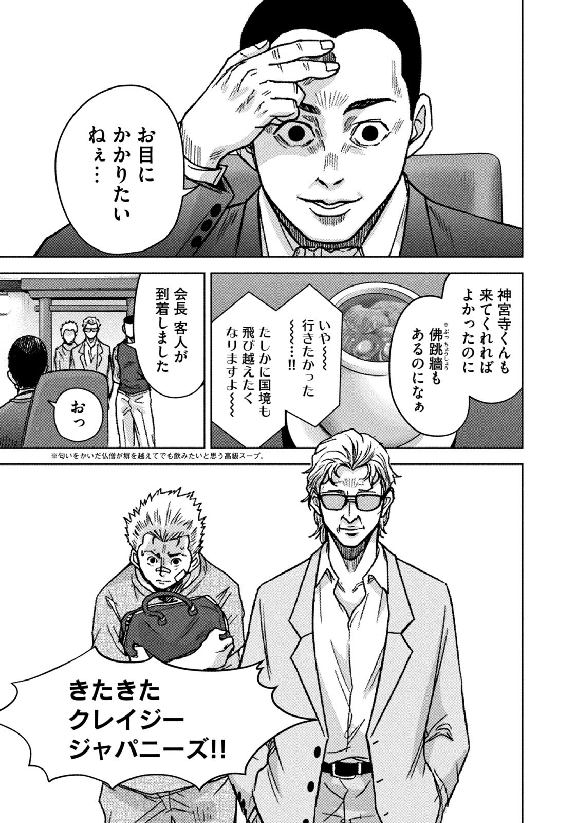 AKUTOKU NO RAKUEN Chap 7 - Pic 15