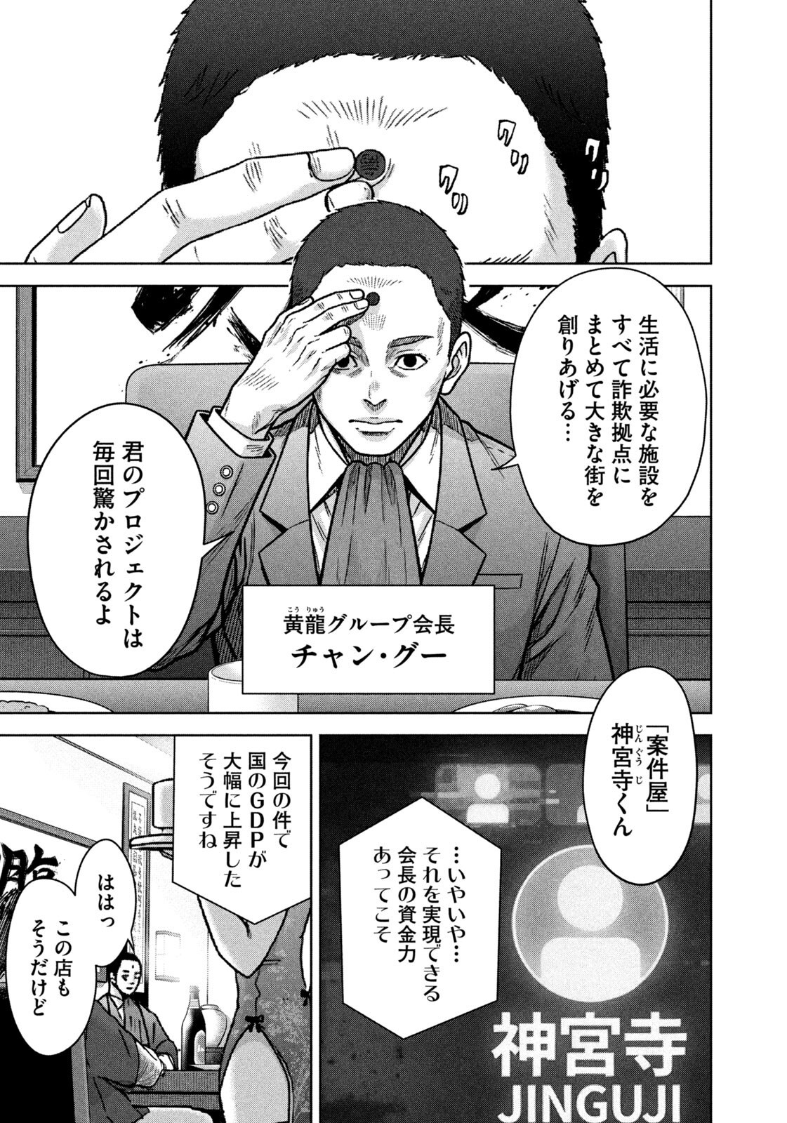 AKUTOKU NO RAKUEN Chap 7 - Pic 5