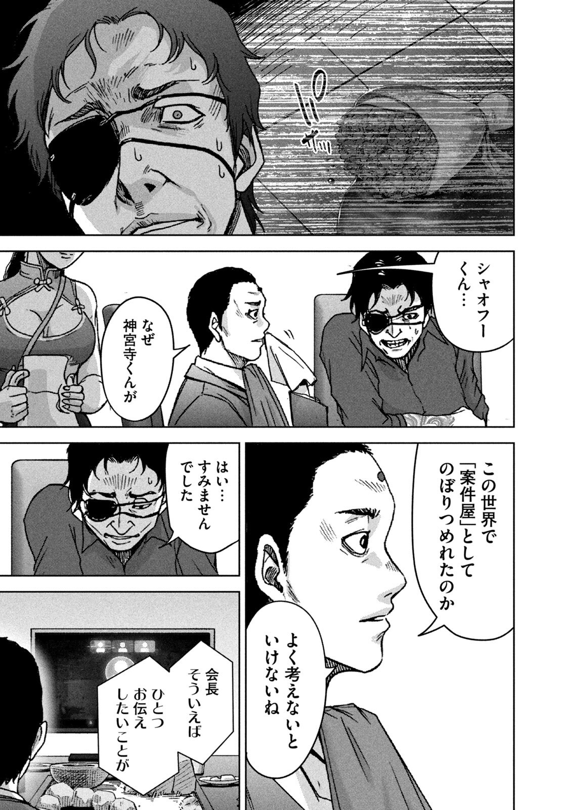 AKUTOKU NO RAKUEN Chap 7 - Pic 11