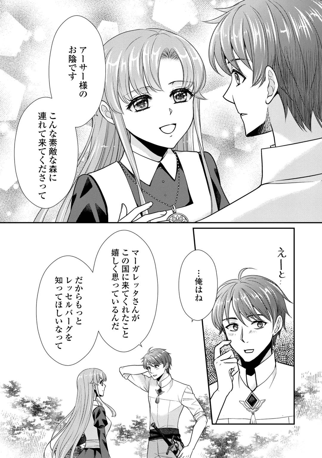 JIMI KUSUSHI REIJOU WA MOU KEIYAKU KOUSHINITA SHIMASEN. ZAMAA? BOTSURAKU? WATASHI NI WA KANKEI NAI KOTO DESU Chap 13 - Pic 10