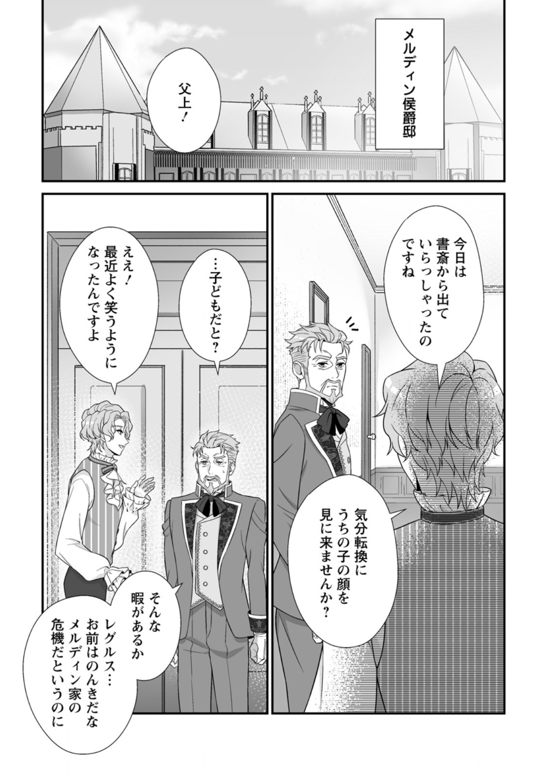 KOORI NO KOUSHAKU-SAMA TO WATASHI NO SHIAWASE NA KEIYAKU SAIKON Chap 11.3 - Pic 10