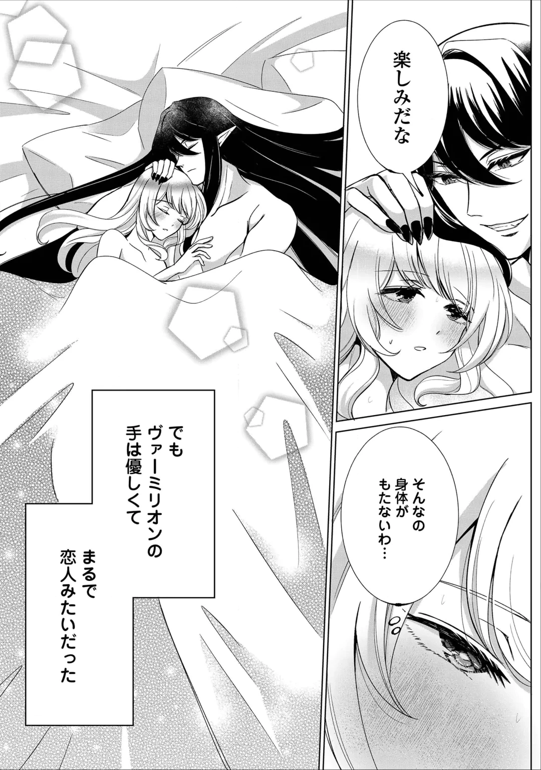 SEIJO DESU GA AKUMA WO SHOUKAN SHITA NODE GOMAKASHIMASU! Chap 3 - Pic 11