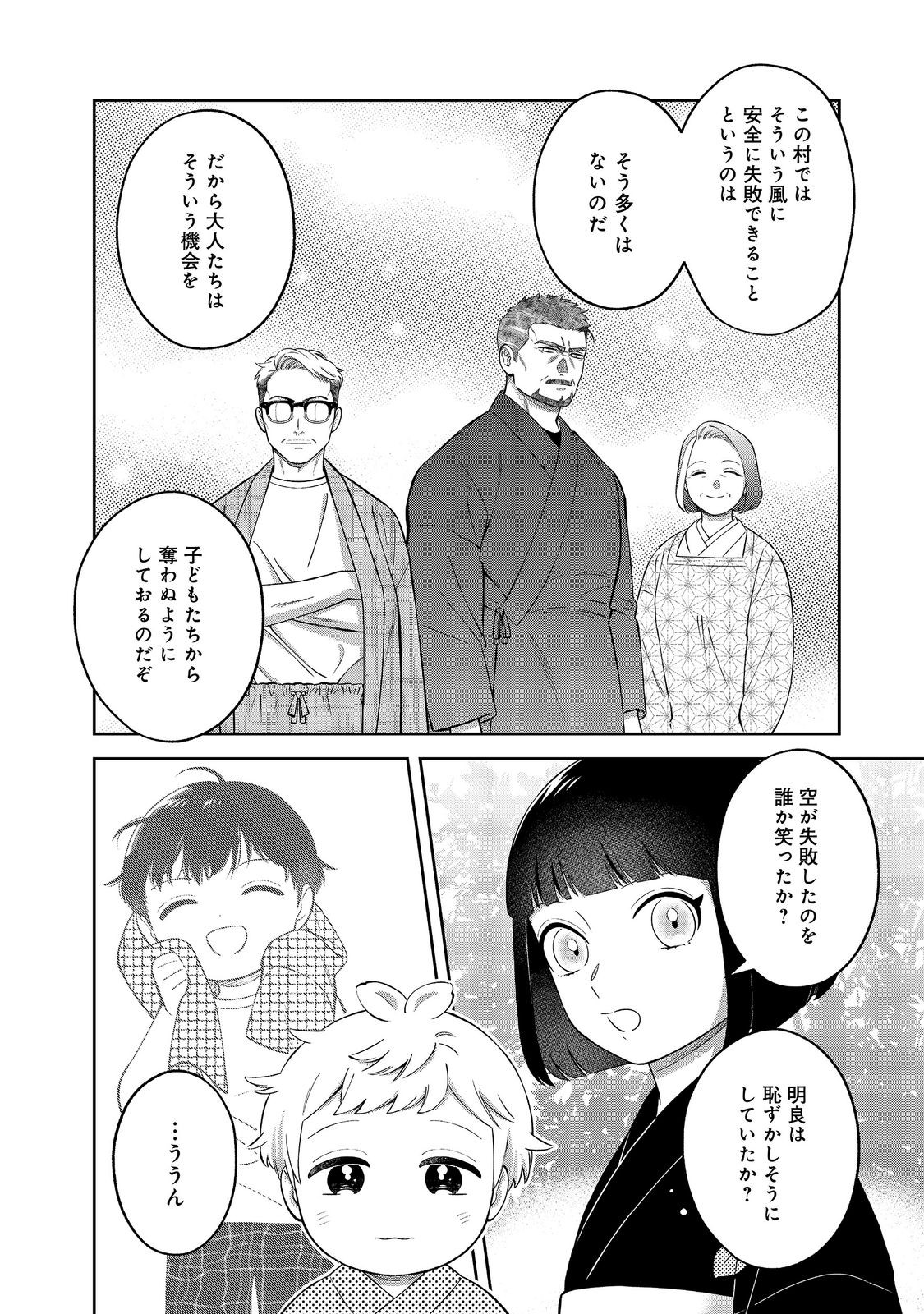 BOKU WA IMA SUGU ZENSEI NO KIOKU O SUTETAI. AKOGARE NO INAKA WA JINGAI MAKYOU DESHITA - RAW Chap 26 - Pic 16