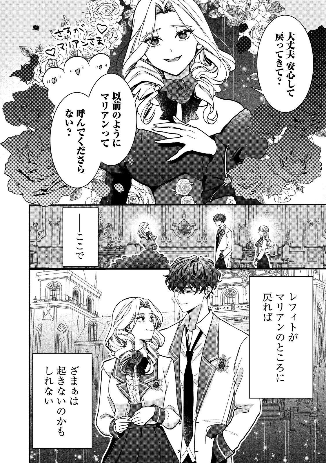 AKUYAKU REIJOU NI ZAMAA SARETAKUNAI NODE, OSHIRO-TSUTOME NO KOUKYUUDORI WO MEZASU HAZU DESHITA Chap 7.1 - Pic 4