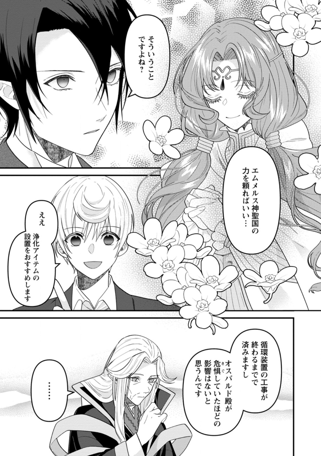 WATASHI, SEIJO JAARIMASEN KARA Chap 47.1 - Pic 7