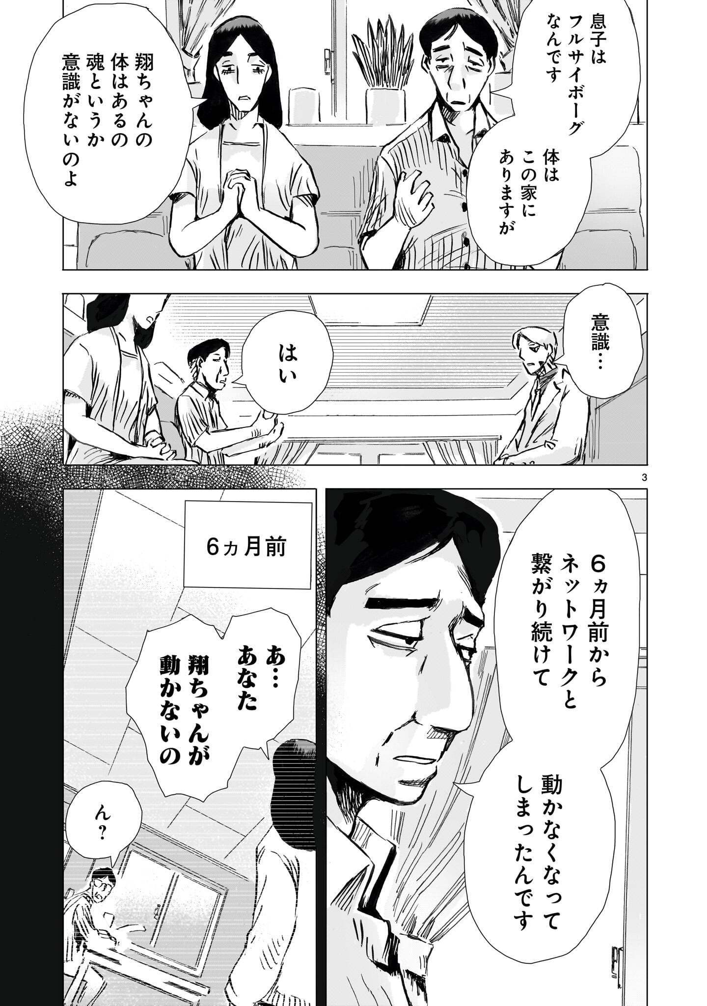 DAI-SHOUWA ROBOT SOUKASEN Chap 19 - Pic 3