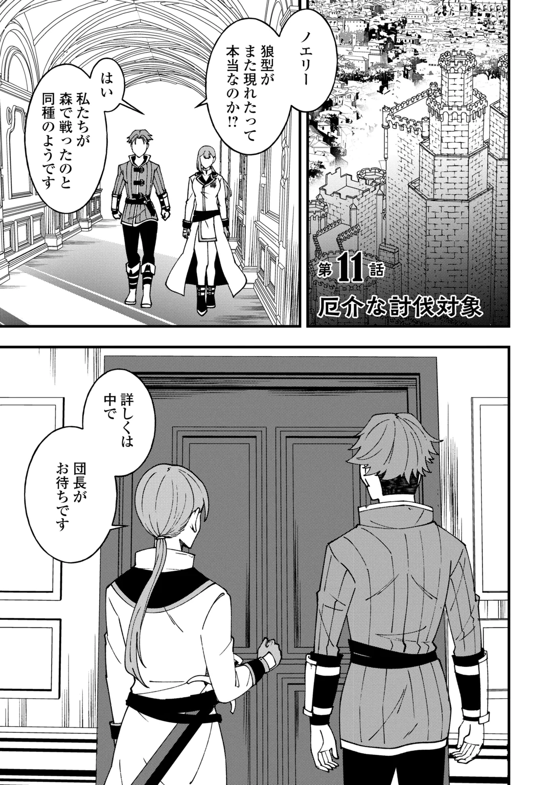MUMEI NO SANRYUU TAIMAA WA OUTO NO HAZURE DE NONBIRI KURASU ~DEMO, KOKKA NO YOUSHOKU NI TSUKU DESHI-TACHI GA NAZEKA TAYOTTE KIMASU~ RAW Chap 11 - Pic 1