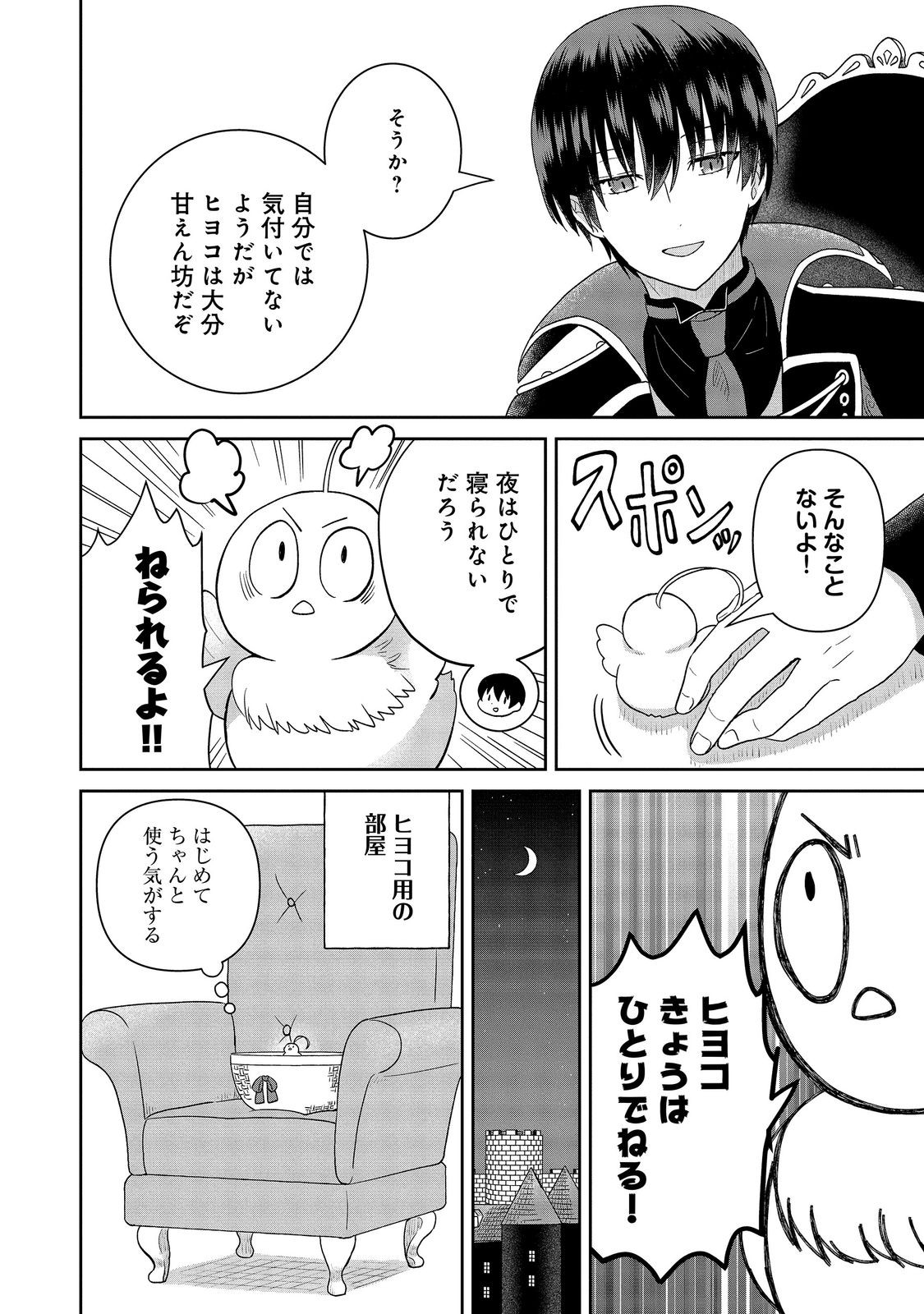 SEIJODAKEDO YAMI OCHI SHITARA HIYOKO NI NARIMASHITA! Chap 23 - Pic 14