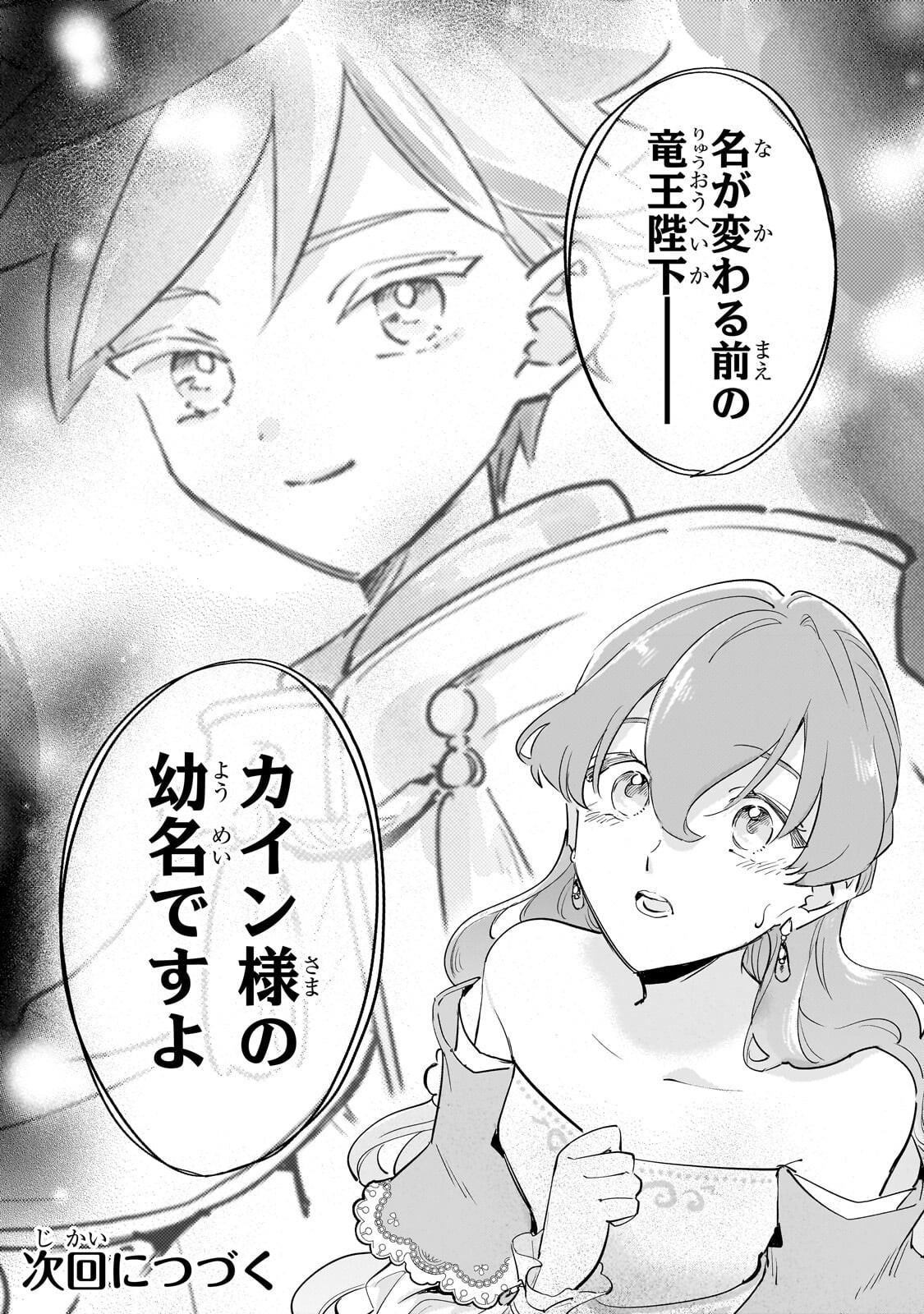KANCHIGAI KEKKON: ITSUWARI NO HANAYOME NO HAZU GA, NAZE KA RYUUOU HEIKA NI DEKIAI SARETEMASU!? Chap 17.2 - Pic 17