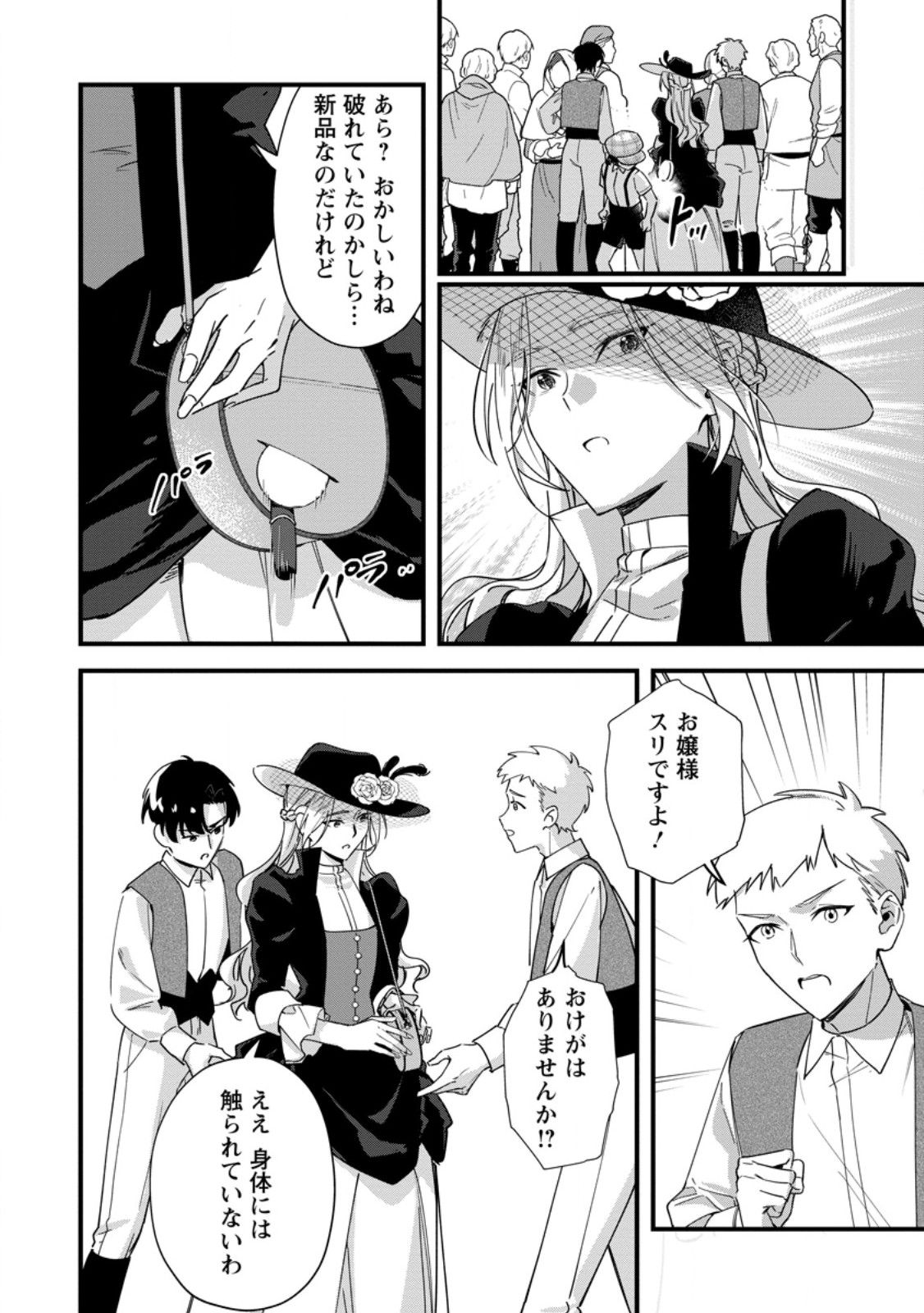 AKUYAKU REIJOU TTE NO WA KOU YARU NO YO Chap 6.3 - Pic 3