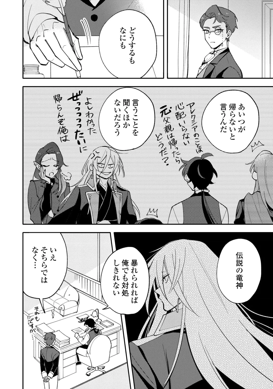 TENSEI KOUJO WA REIKOKU KOUTEI HEIKA NI DEKIAI SARERU GA YUME WA BOUKENSHA DESU! Chap 18 - Pic 4