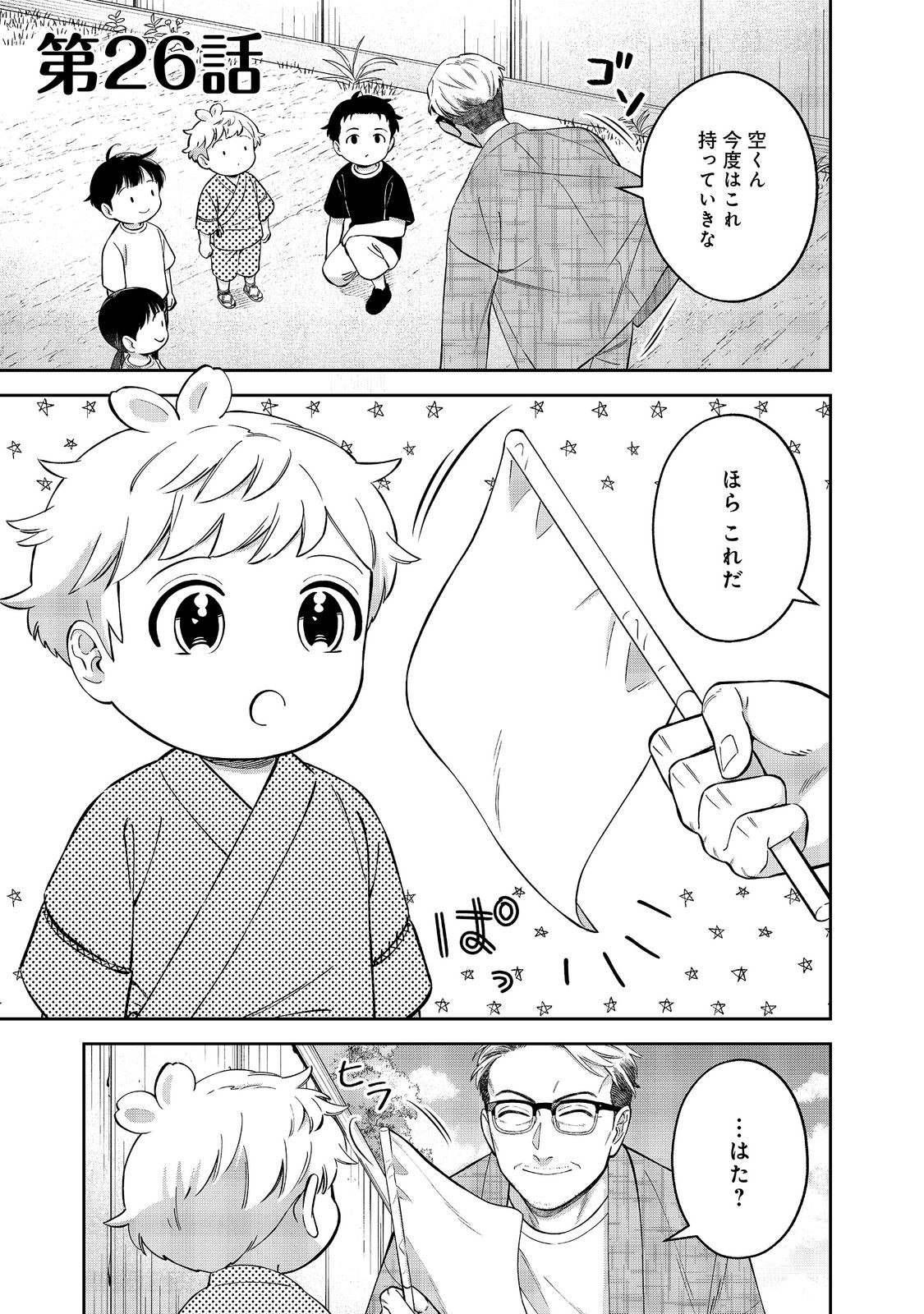 BOKU WA IMA SUGU ZENSEI NO KIOKU O SUTETAI. AKOGARE NO INAKA WA JINGAI MAKYOU DESHITA - RAW Chap 26 - Pic 1