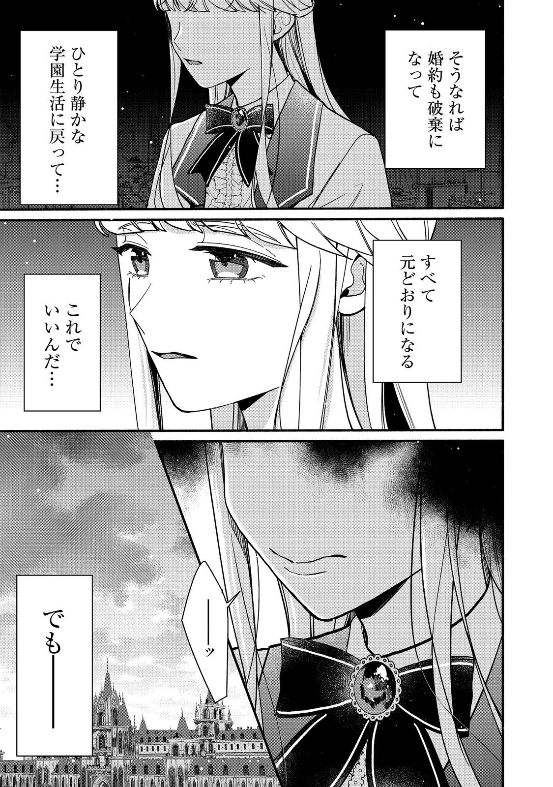 AKUYAKU REIJOU NI ZAMAA SARETAKUNAI NODE, OSHIRO-TSUTOME NO KOUKYUUDORI WO MEZASU HAZU DESHITA Chap 7.1 - Pic 5