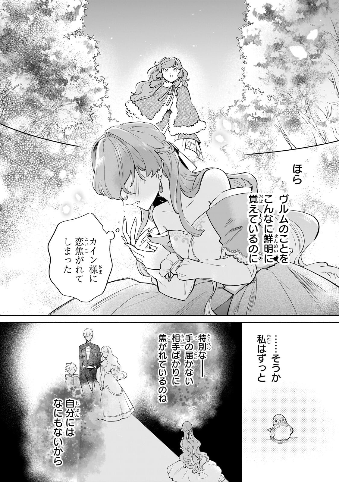 KANCHIGAI KEKKON: ITSUWARI NO HANAYOME NO HAZU GA, NAZE KA RYUUOU HEIKA NI DEKIAI SARETEMASU!? Chap 17.2 - Pic 6