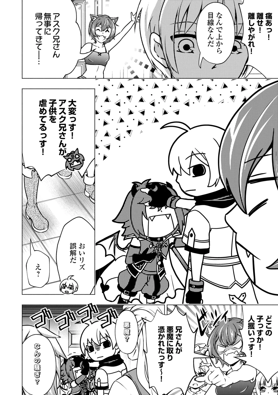 MARYOKU ZERO NO DEKISOKONAI KIZOKU, YONDAI SEIREIOU NI DEKIAI SARERU - RAW Chap 13 - Pic 2