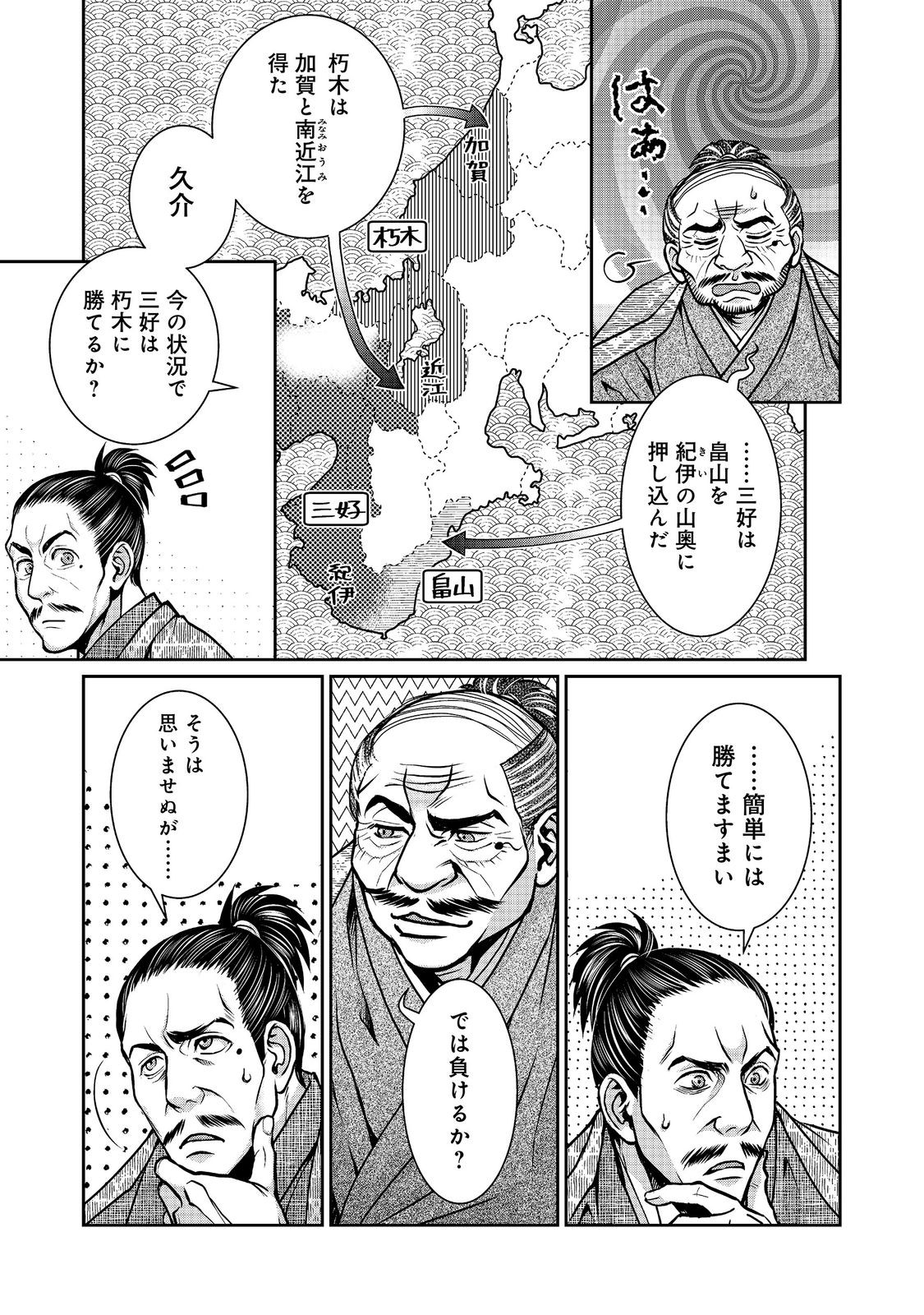 AFUMI NO UMI - MINAMO GA YURERU TOKI Chap 57 - Pic 7