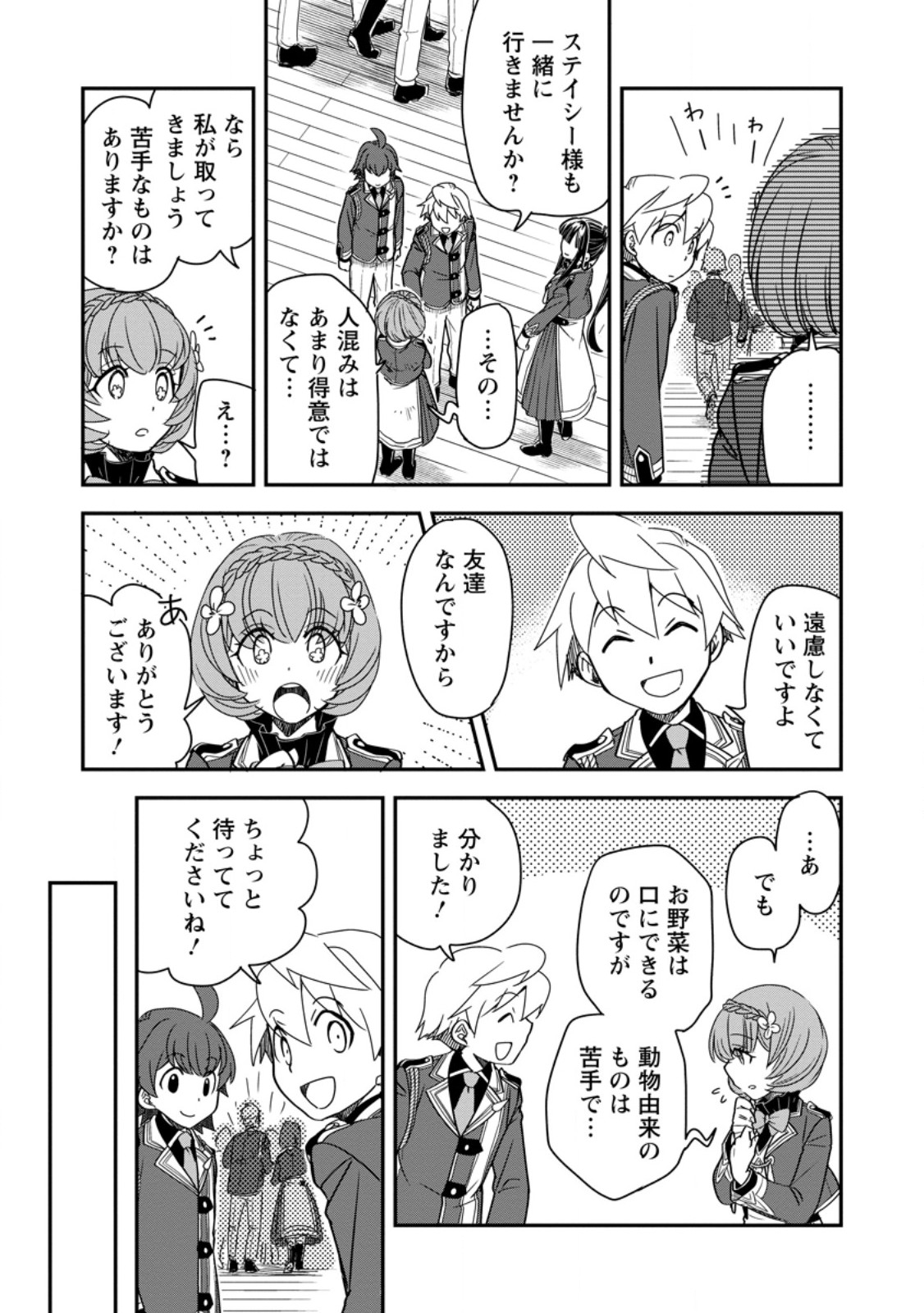 TENSEI SHITARA HEIMIN DESHITA. SEIKATSU SUIJUN NI TAERARENAI NO DE KIZOKU O MEZASHIMASU Chap 38.2 - Pic 3
