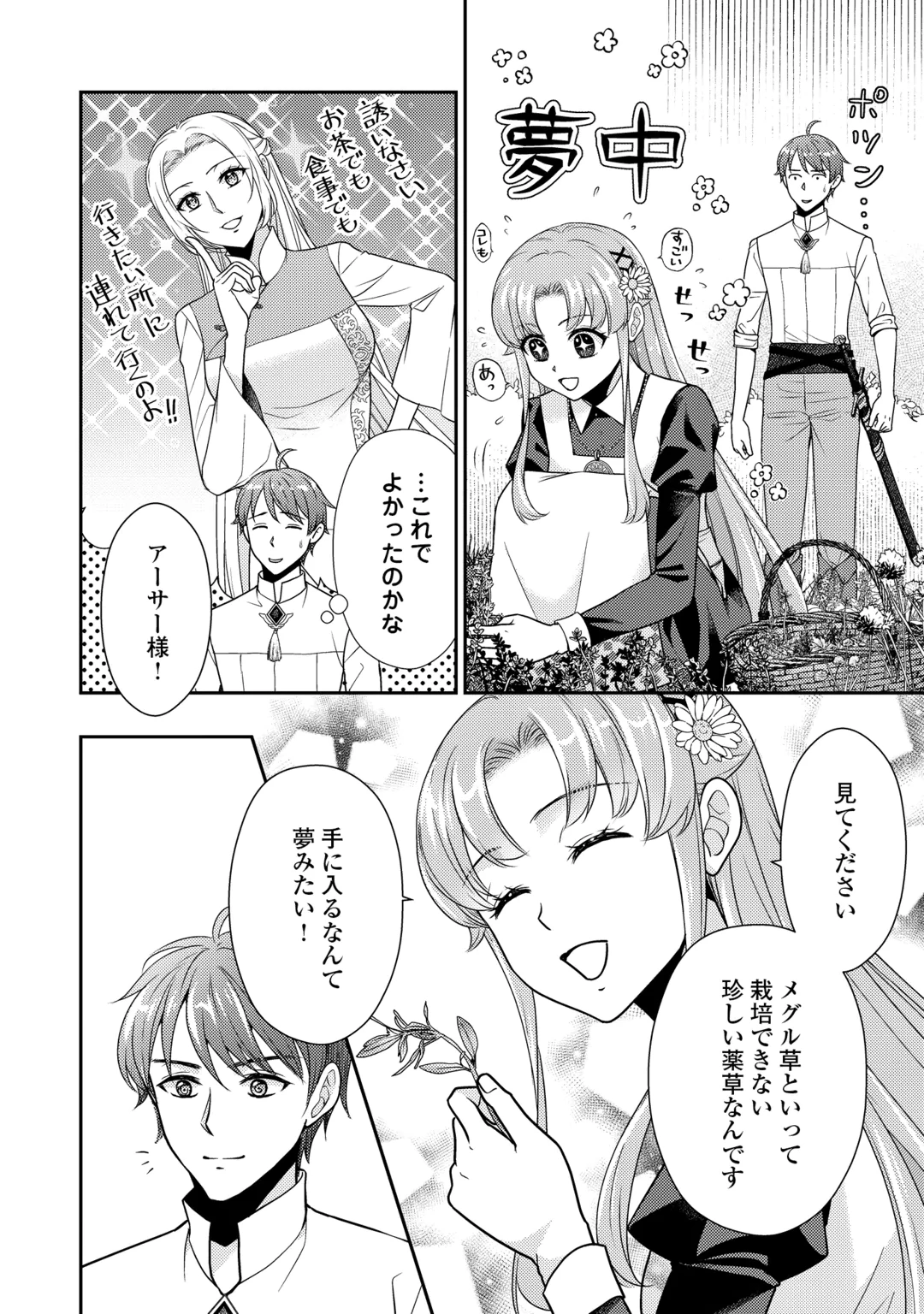 JIMI KUSUSHI REIJOU WA MOU KEIYAKU KOUSHINITA SHIMASEN. ZAMAA? BOTSURAKU? WATASHI NI WA KANKEI NAI KOTO DESU Chap 13 - Pic 4