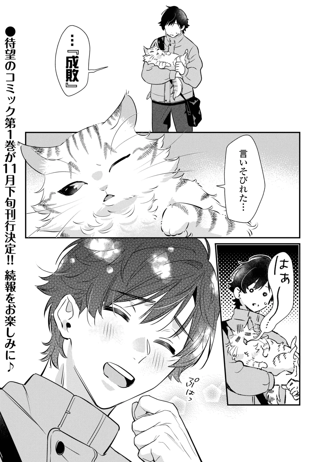HIROTTA NO GA HONTOU NI NEKO KA WA UTAGAWASHII Chap 6.1 - Pic 13