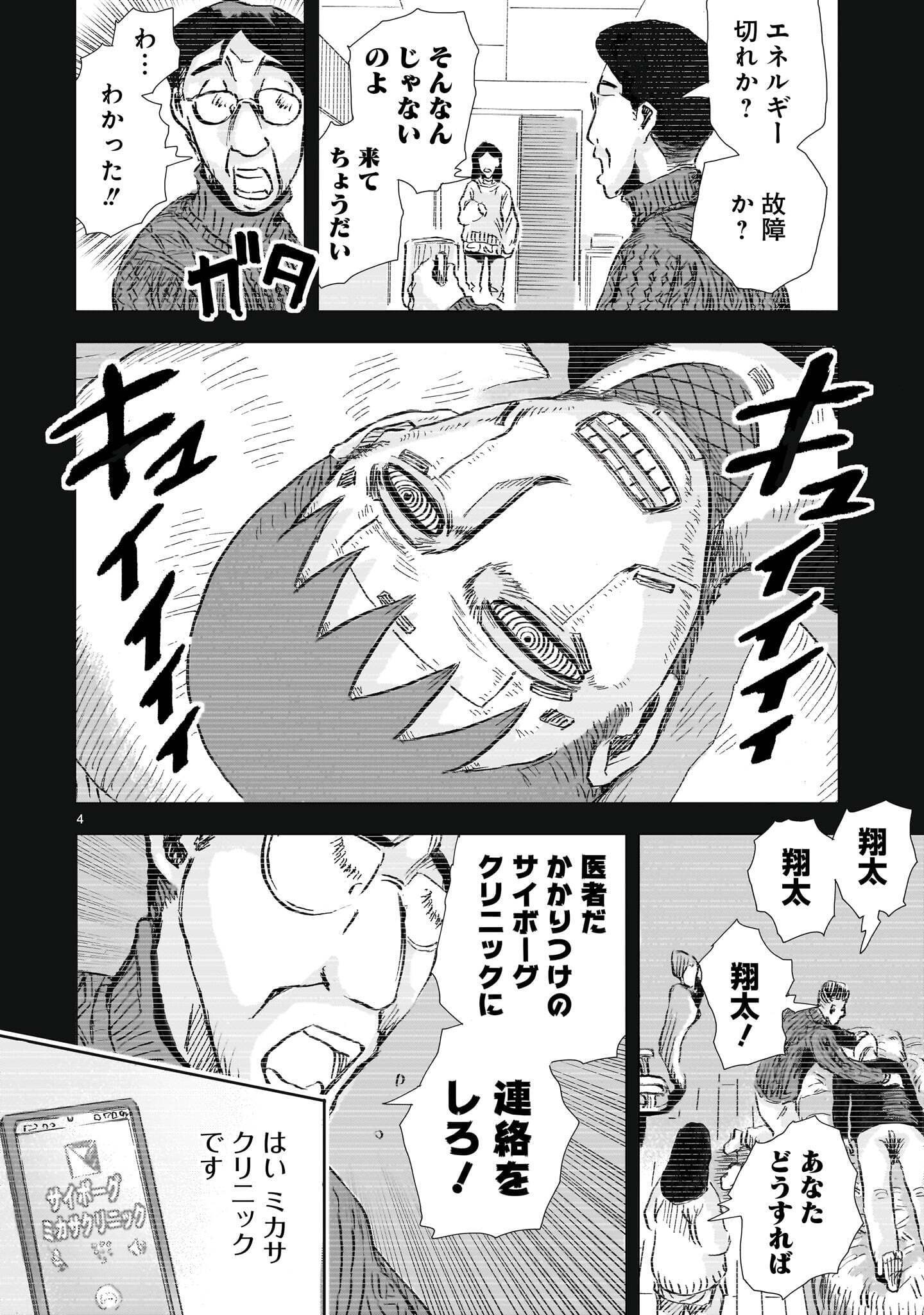 DAI-SHOUWA ROBOT SOUKASEN Chap 19 - Pic 4