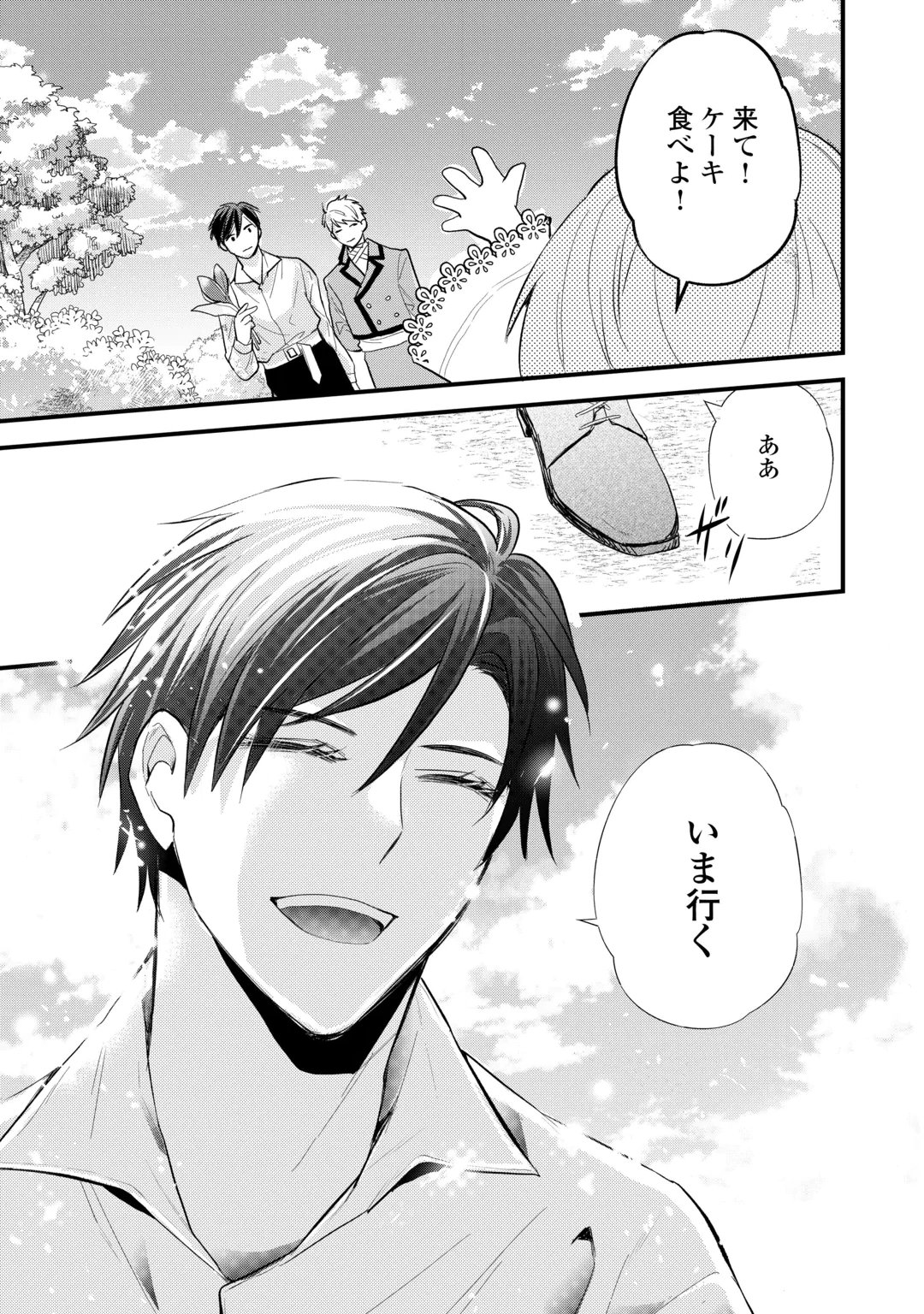 REINCARNATED BABY KATI IS WORKING AS AN ESPIONAGE WORKER, AND SEEMS TO DOTED ON BY HER BRUTAL FATHER. Chap 27 - Pic 25