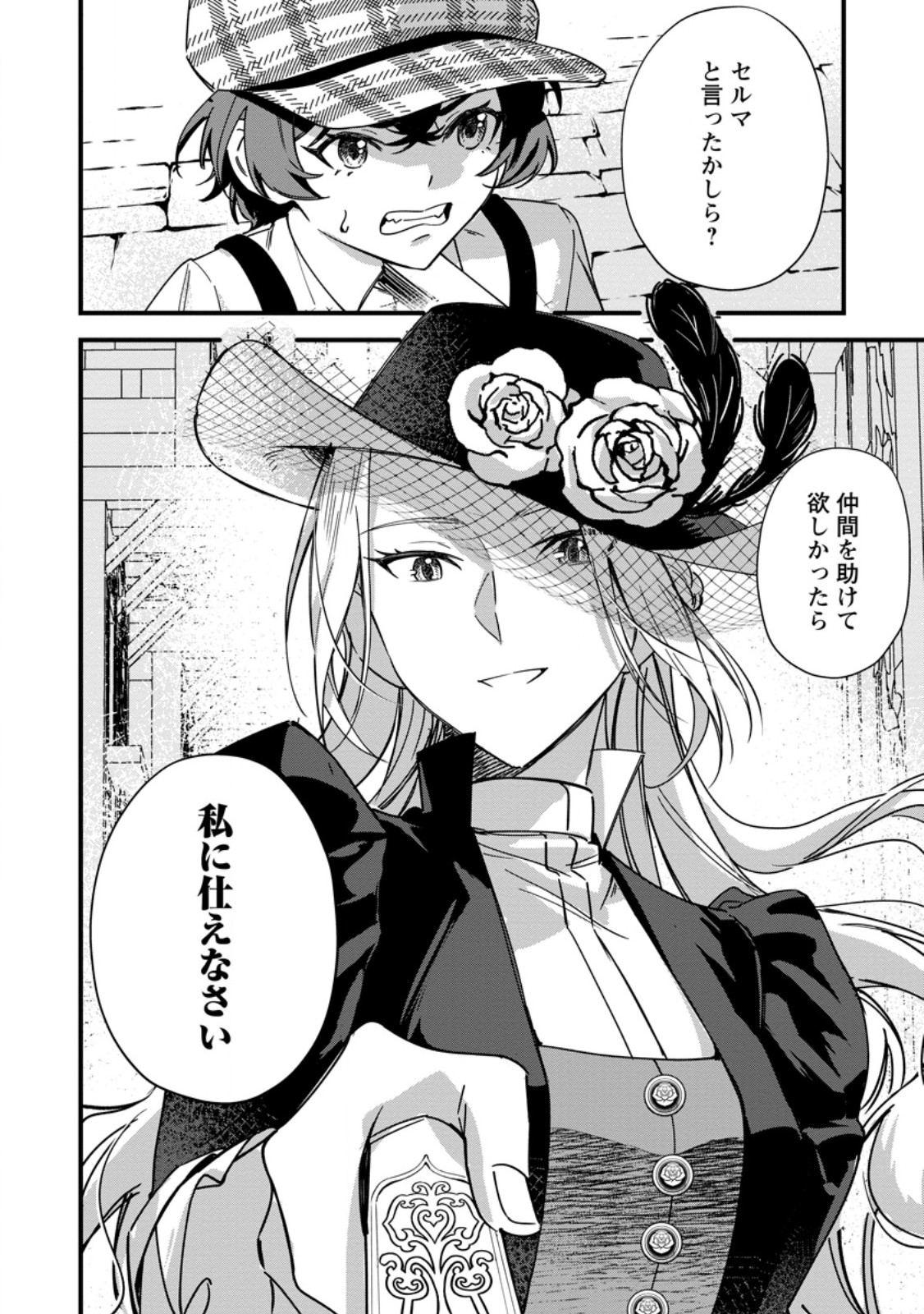 AKUYAKU REIJOU TTE NO WA KOU YARU NO YO Chap 6.3 - Pic 11