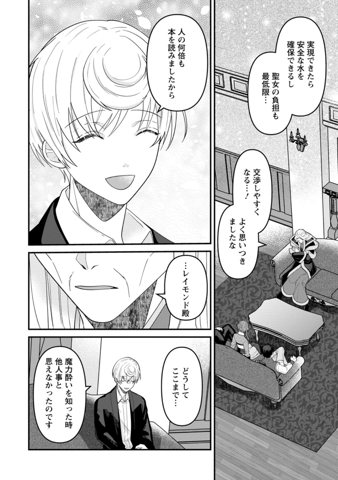 WATASHI, SEIJO JAARIMASEN KARA Chap 47.1 - Pic 8