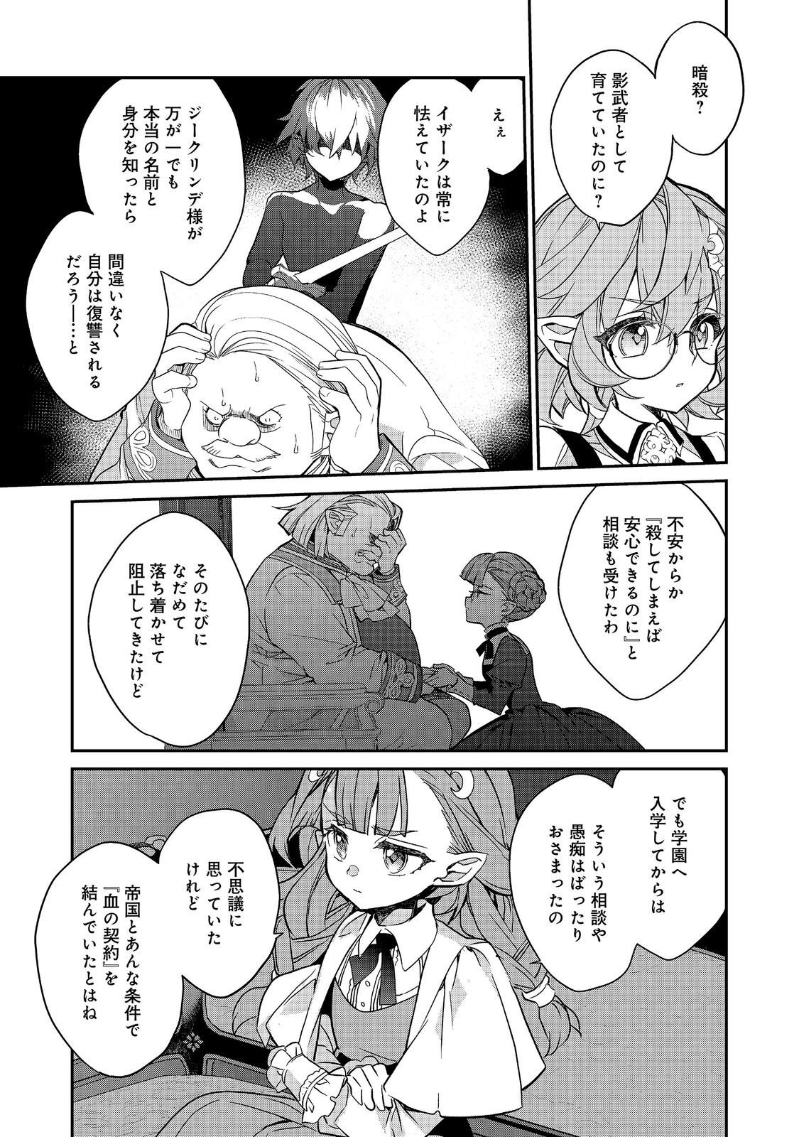 KAKETA TSUKI NO MERCEDES Chap 25.3 - Pic 10