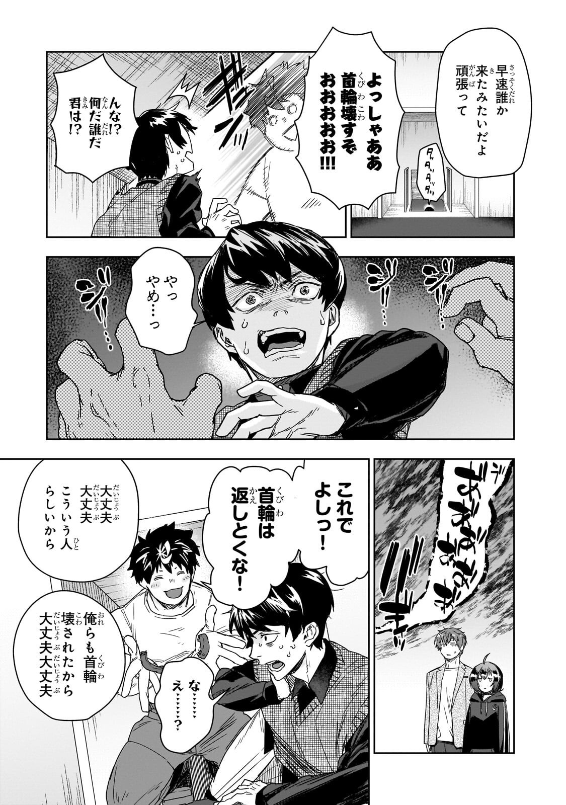 ZUNOU TO INOU NI KINNIKU DE SHOURI SURU DEATH GAME ~ZUNOUSEN NI MAIORITA SAIKYOU NO BAKA~ Chap 7.1 - Pic 11