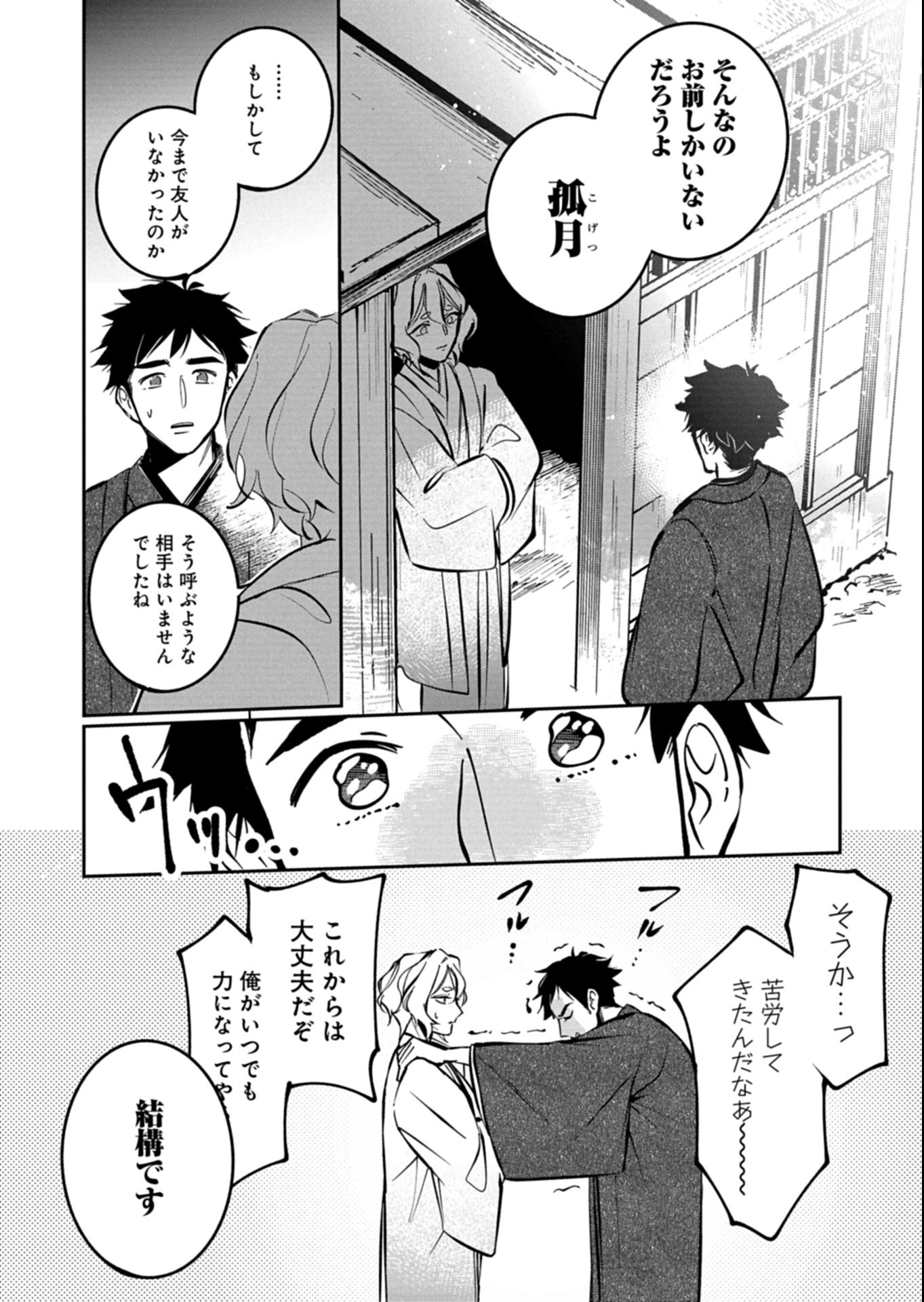 YUUYAMI DOORI SHOUTENGAI - KOHAKU YOUKASHITEN Chap 9.2 - Pic 6