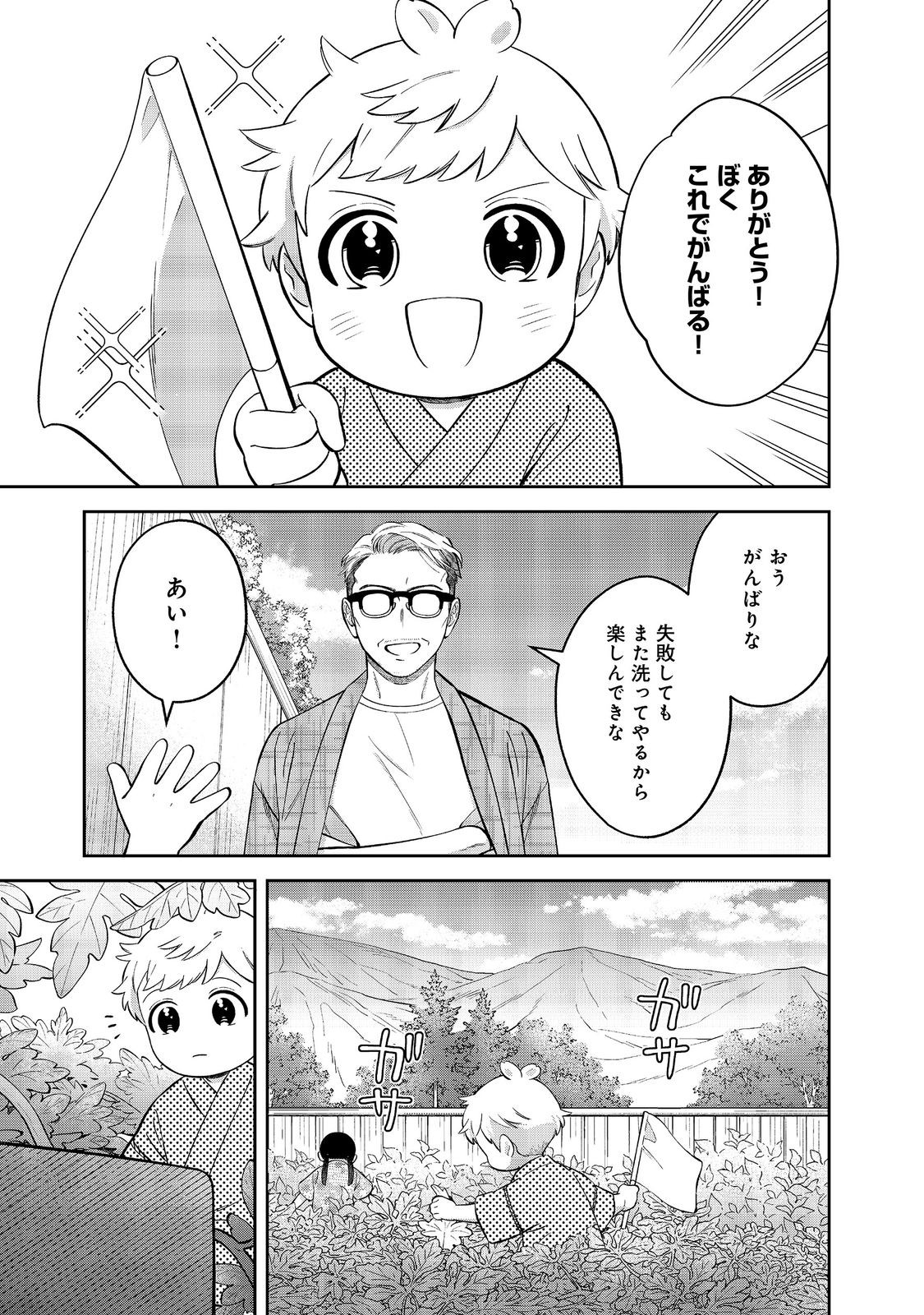 BOKU WA IMA SUGU ZENSEI NO KIOKU O SUTETAI. AKOGARE NO INAKA WA JINGAI MAKYOU DESHITA - RAW Chap 26 - Pic 3