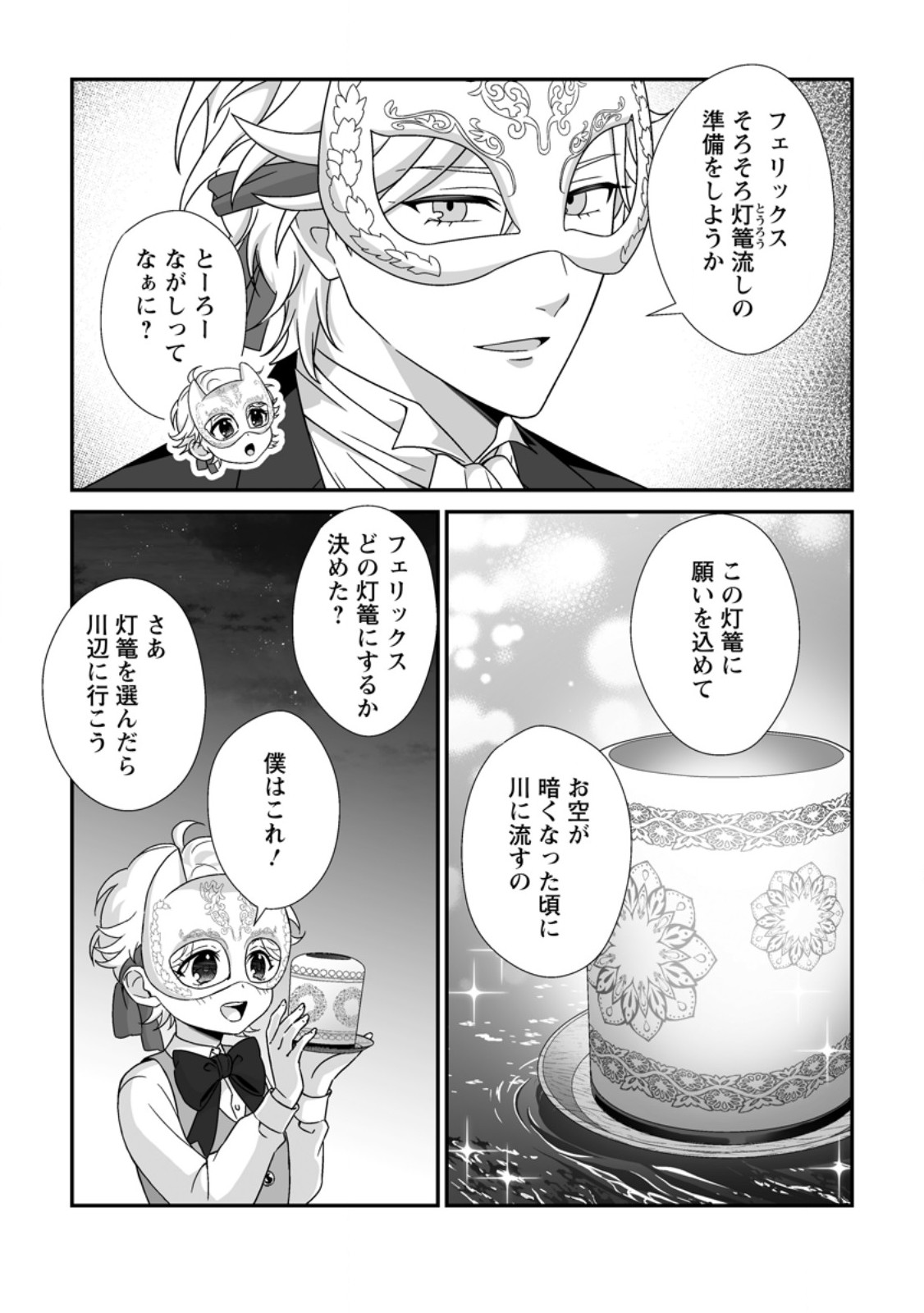 KOORI NO KOUSHAKU-SAMA TO WATASHI NO SHIAWASE NA KEIYAKU SAIKON Chap 11.3 - Pic 2