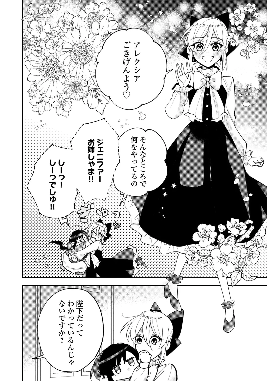 TENSEI KOUJO WA REIKOKU KOUTEI HEIKA NI DEKIAI SARERU GA YUME WA BOUKENSHA DESU! Chap 18 - Pic 10