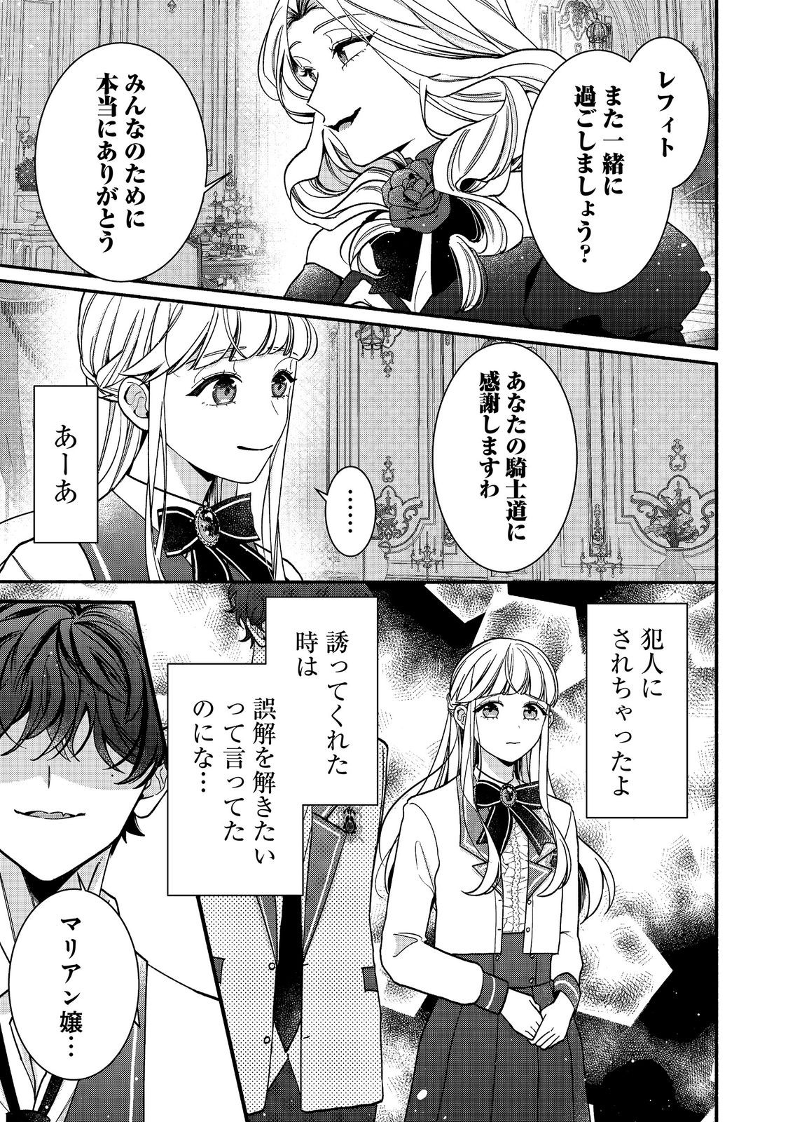 AKUYAKU REIJOU NI ZAMAA SARETAKUNAI NODE, OSHIRO-TSUTOME NO KOUKYUUDORI WO MEZASU HAZU DESHITA Chap 7.1 - Pic 3