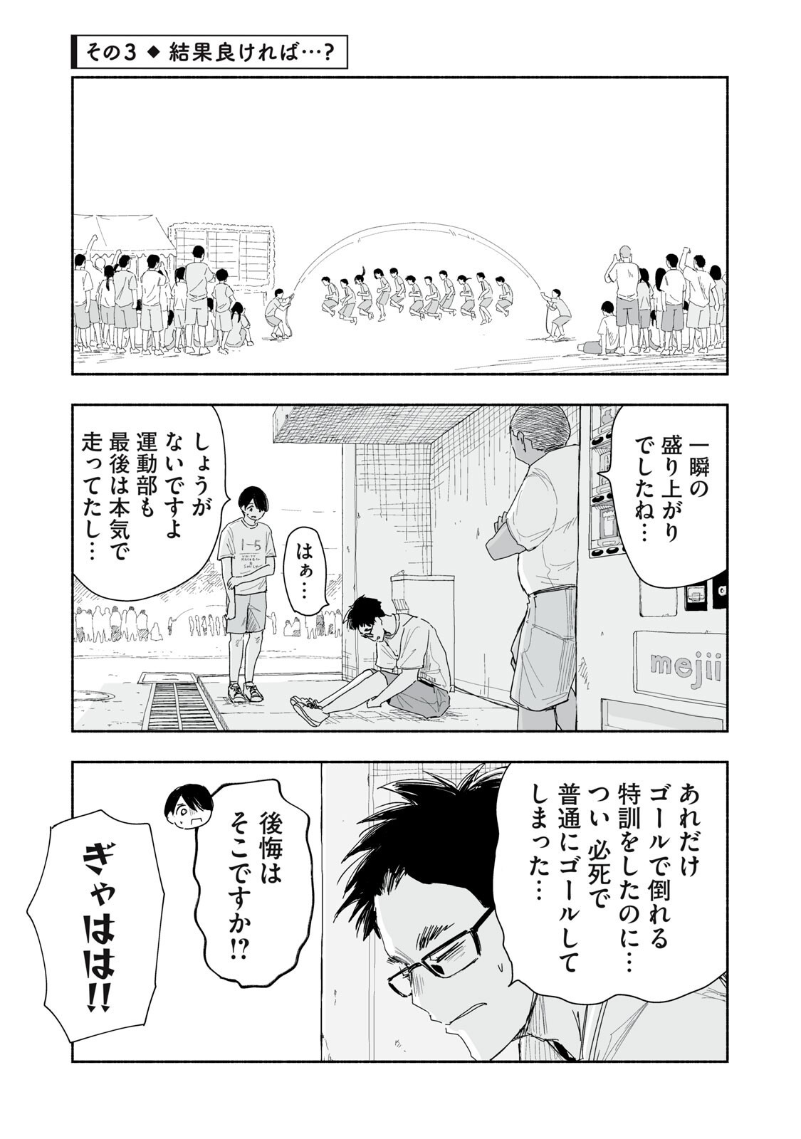 ZUTTO SEISHUN POI DESU YO Chap 61 - Pic 9