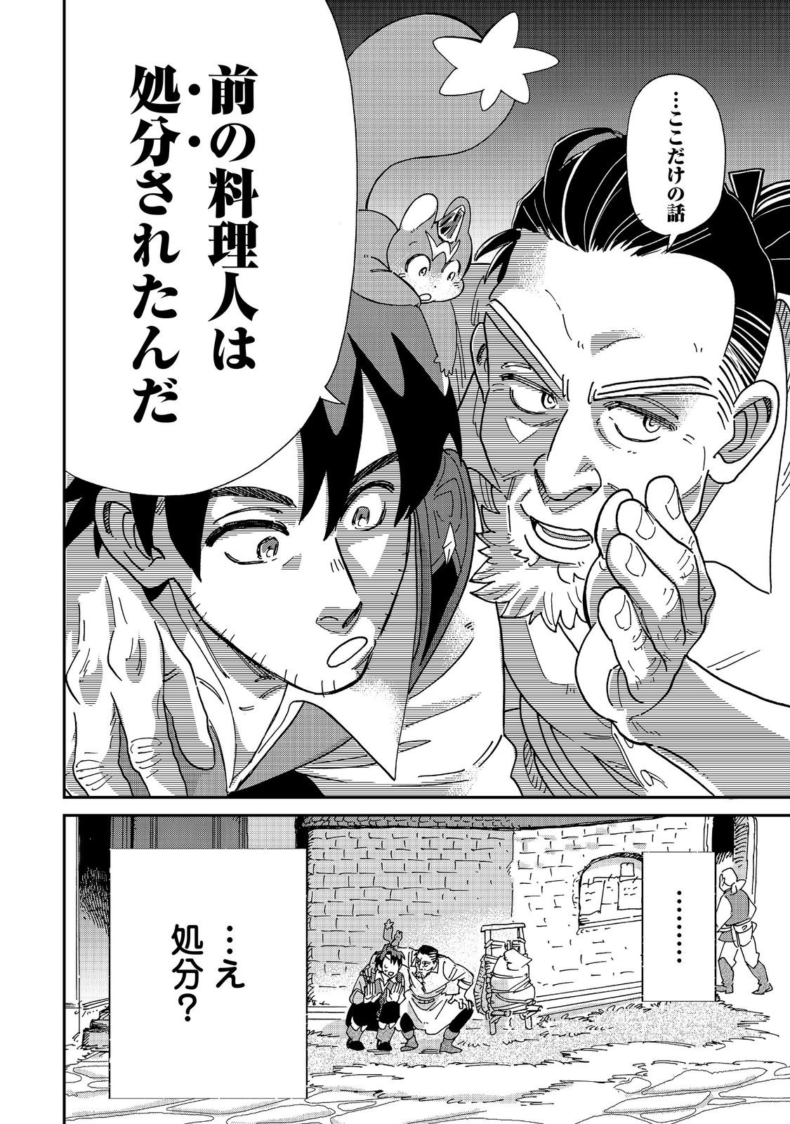MESHI BAFU SHOKUDOU, SEIKYOU NARI ~ 