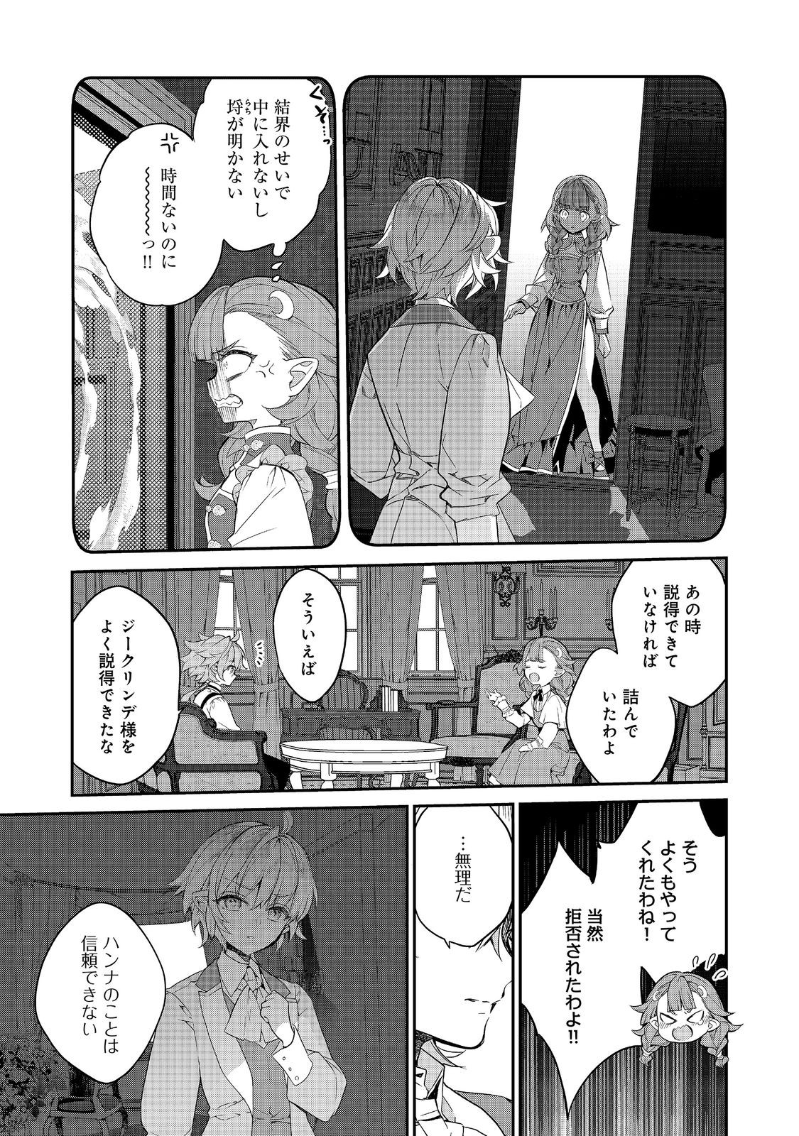 KAKETA TSUKI NO MERCEDES Chap 25.3 - Pic 4