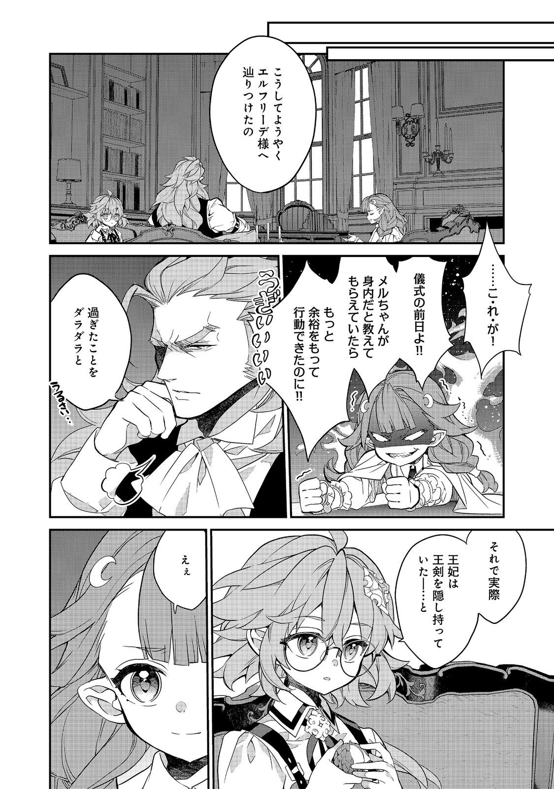 KAKETA TSUKI NO MERCEDES Chap 25.3 - Pic 1